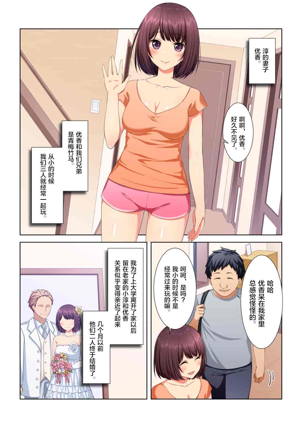 汉化版-[新桥月白日语社][黒猫と夜] 義妹になった幼馴染をセックス漬けNTR!!!_第1集
