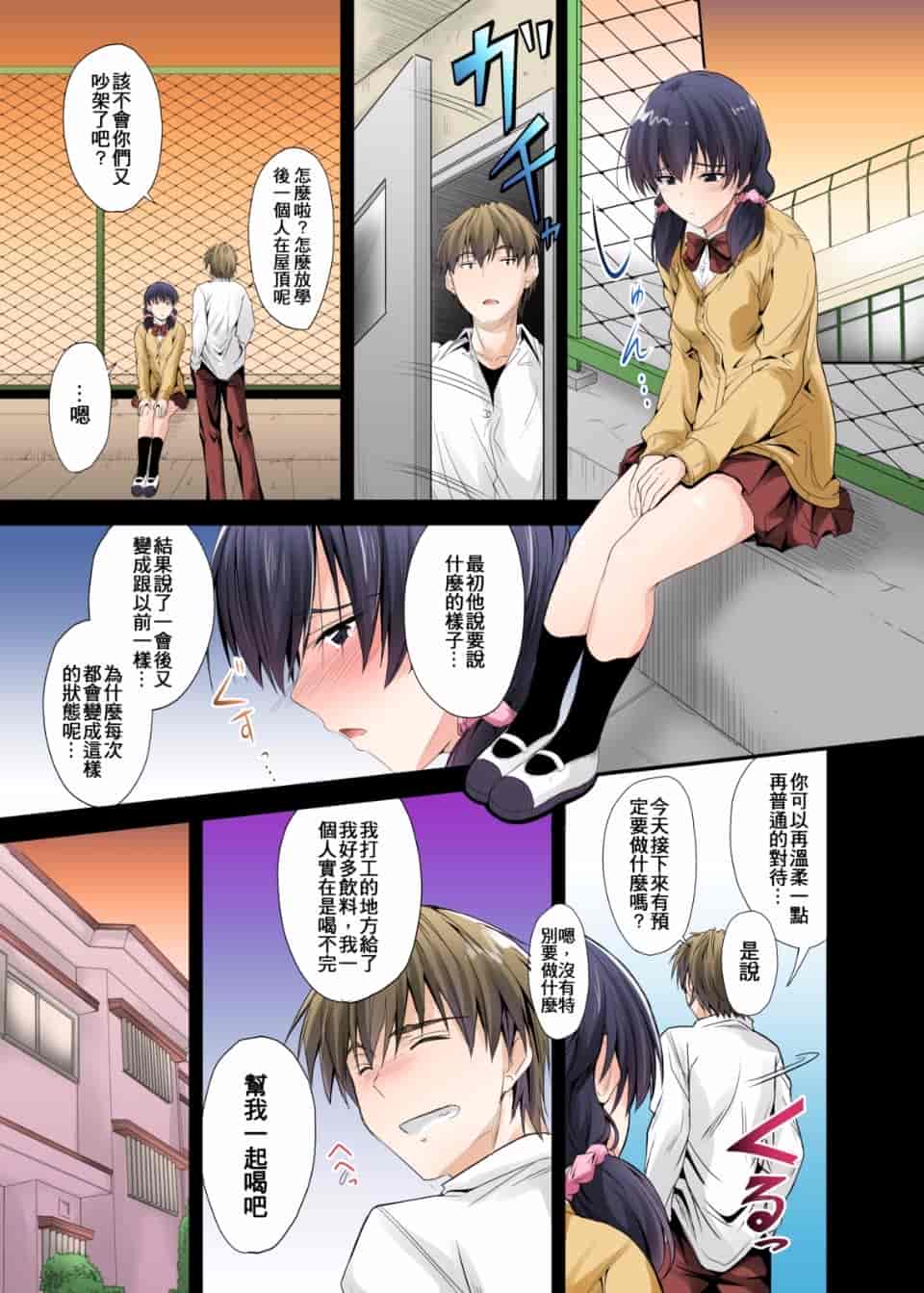 汉化版-[DM-FC (睦月)] ずっと待ってたのに…私ヤリチンのアイツに処女を捧げたよ [中国翻訳]_第1集