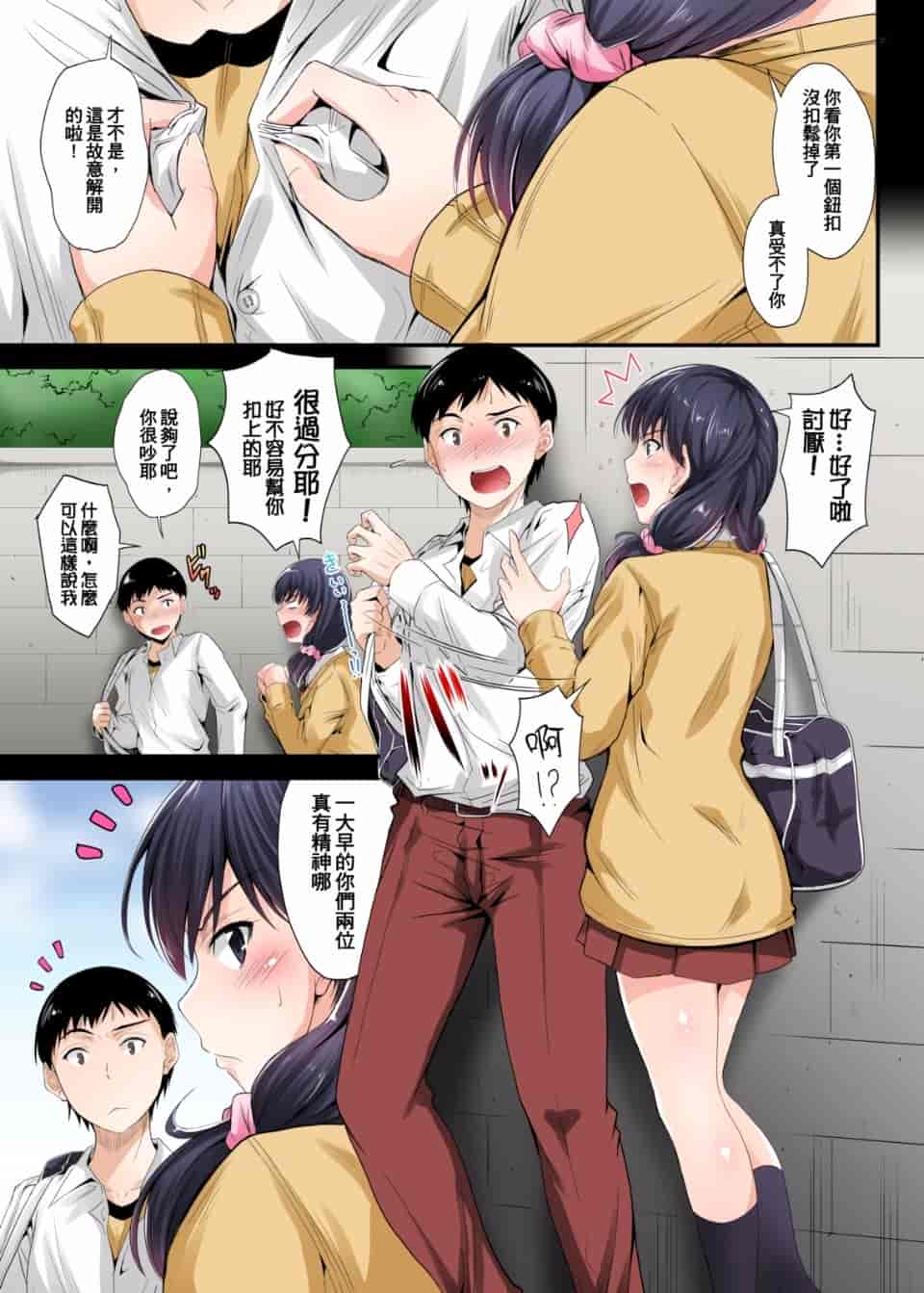 汉化版-[DM-FC (睦月)] ずっと待ってたのに…私ヤリチンのアイツに処女を捧げたよ [中国翻訳]_第1集