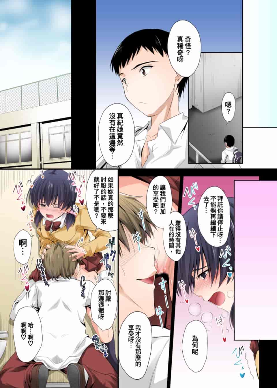 汉化版-[DM-FC (睦月)] ずっと待ってたのに…私ヤリチンのアイツに処女を捧げたよ [中国翻訳]_第2集