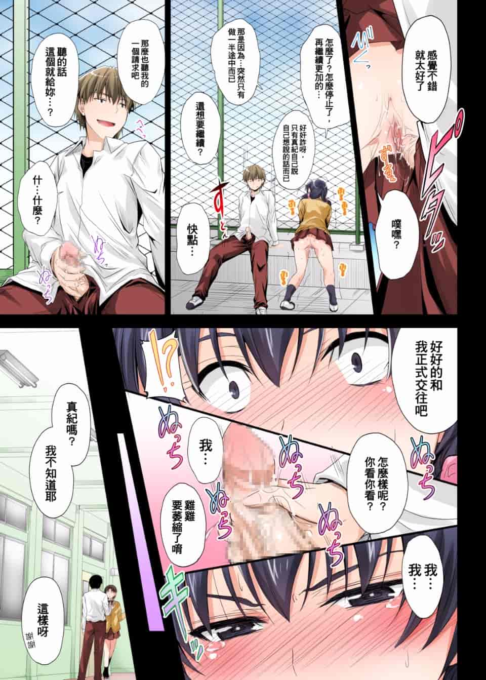 汉化版-[DM-FC (睦月)] ずっと待ってたのに…私ヤリチンのアイツに処女を捧げたよ [中国翻訳]_第3集