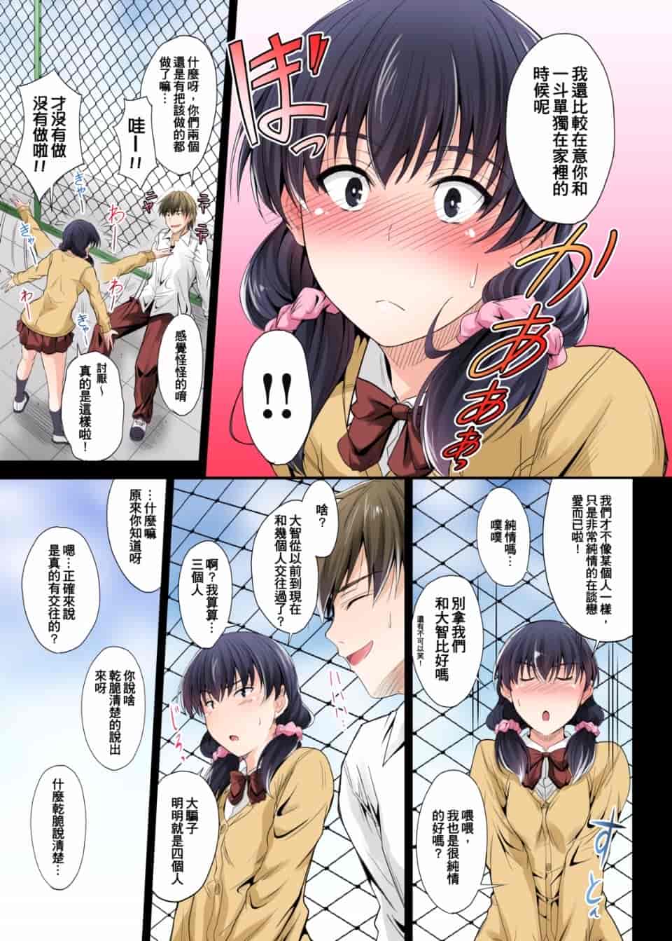 汉化版-[DM-FC (睦月)] ずっと待ってたのに…私ヤリチンのアイツに処女を捧げたよ [中国翻訳]_第1集