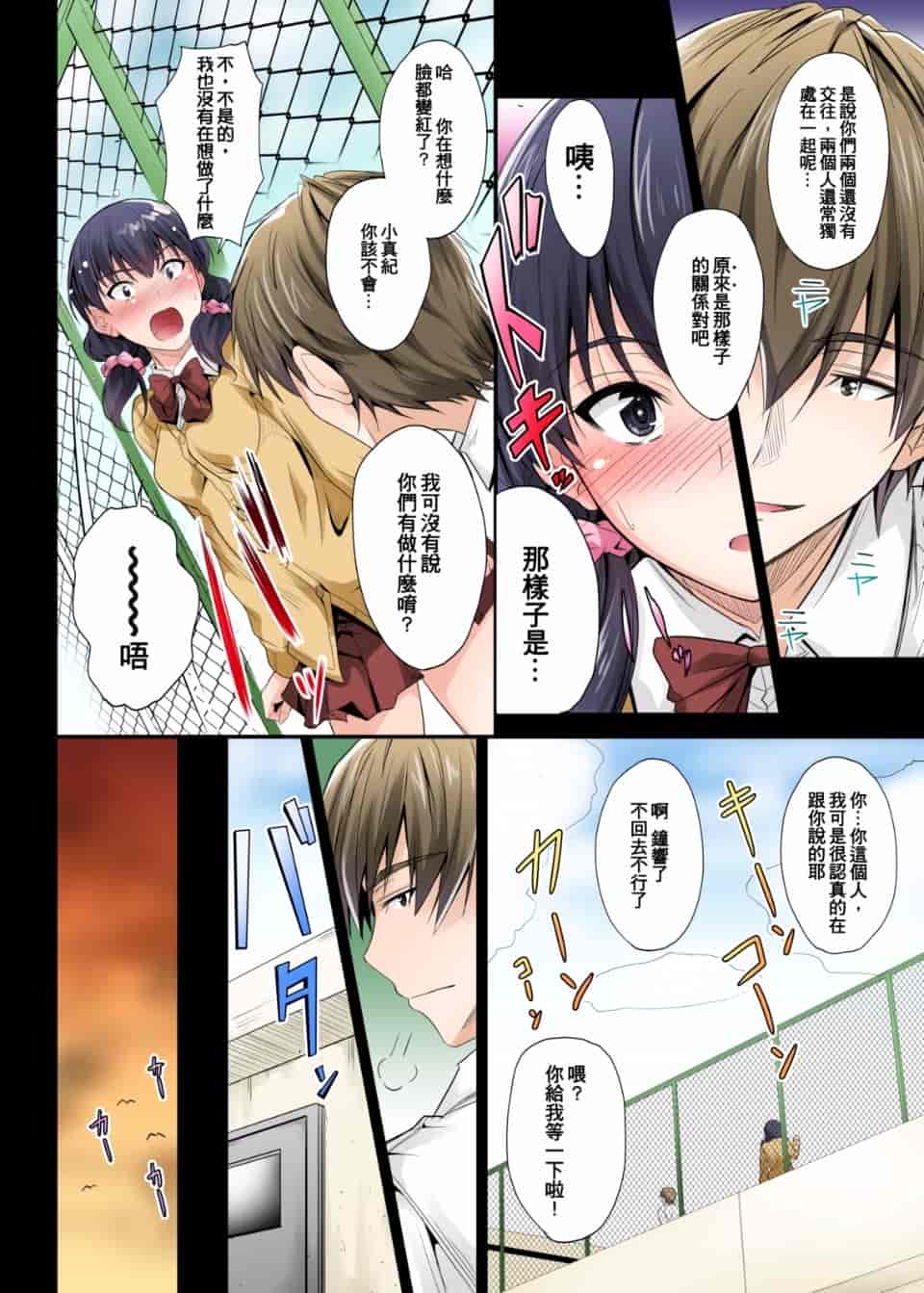 汉化版-[DM-FC (睦月)] ずっと待ってたのに…私ヤリチンのアイツに処女を捧げたよ [中国翻訳]_第1集