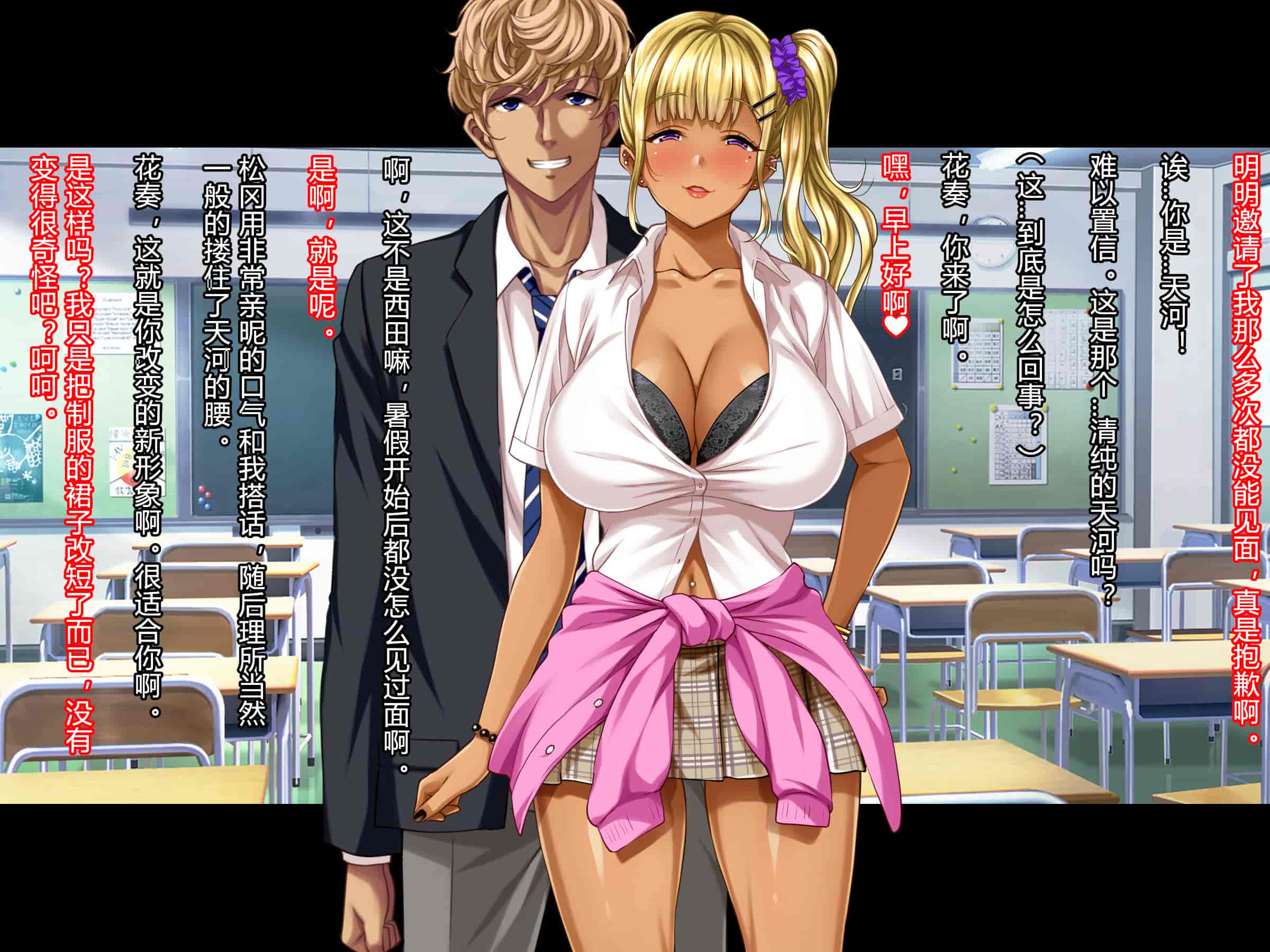 汉化版-[村长个人汉化][Pin-Point (もんぷち)] 夏休み明けの彼女は…～チャラ男好みの黒ギャルビッチに～ 前編+後編_第16集