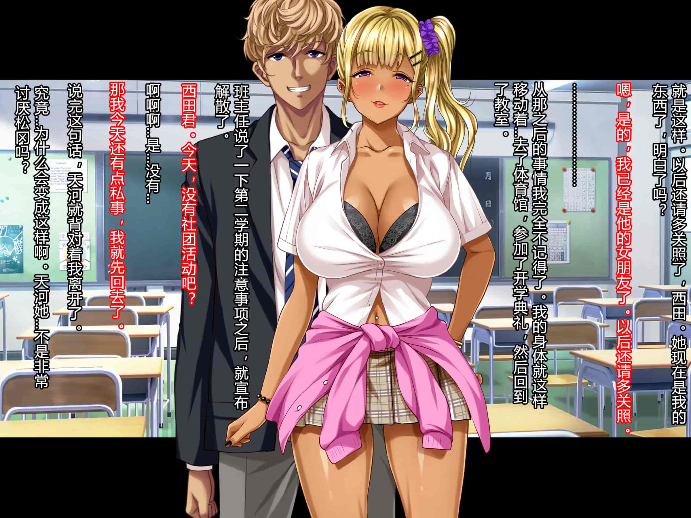 汉化版-[村长个人汉化][Pin-Point (もんぷち)] 夏休み明けの彼女は…～チャラ男好みの黒ギャルビッチに～ 前編+後編_第16集