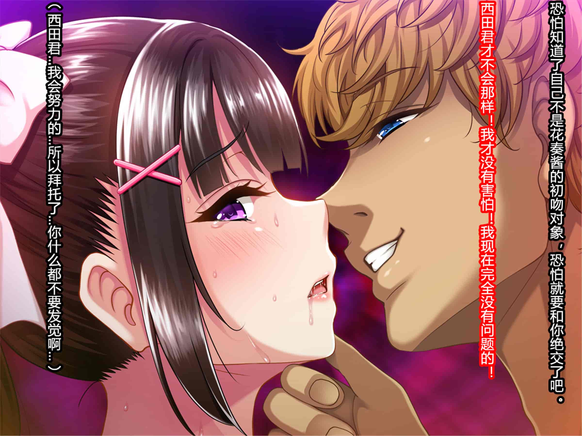 汉化版-[村长个人汉化][Pin-Point (もんぷち)] 夏休み明けの彼女は…～チャラ男好みの黒ギャルビッチに～ 前編+後編_第2集