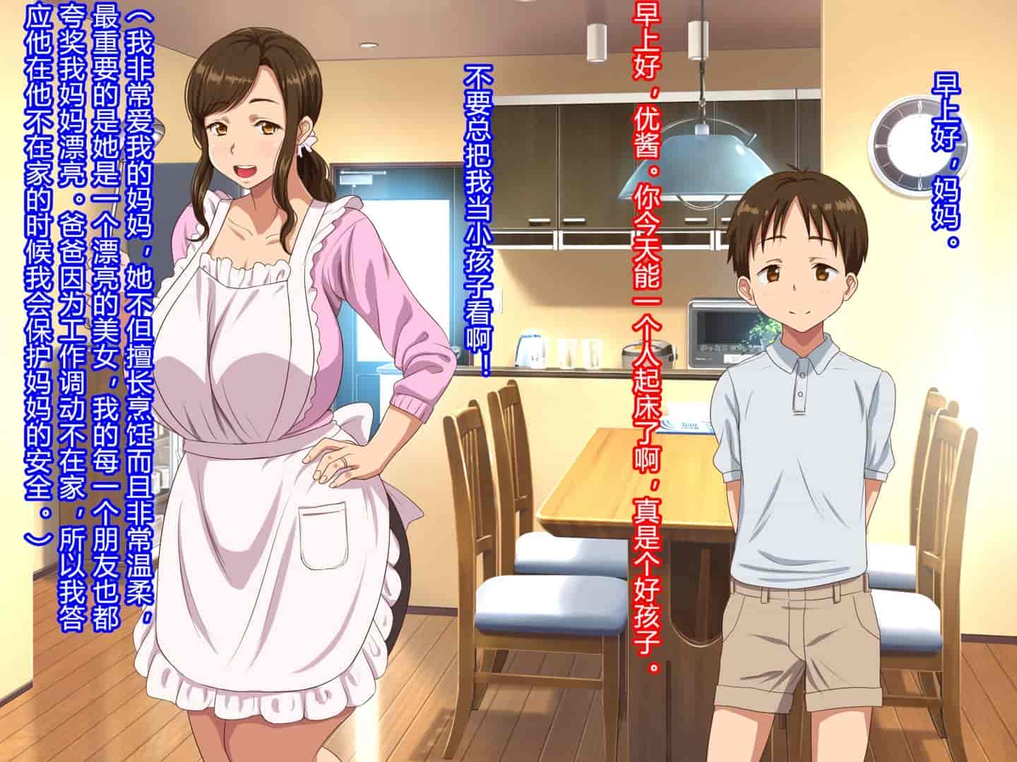 汉化版-[村长汉化] [ほっとみかん (きしめん)] 大好きなママがボクの目の前で何度もレ○プされた日_第1集