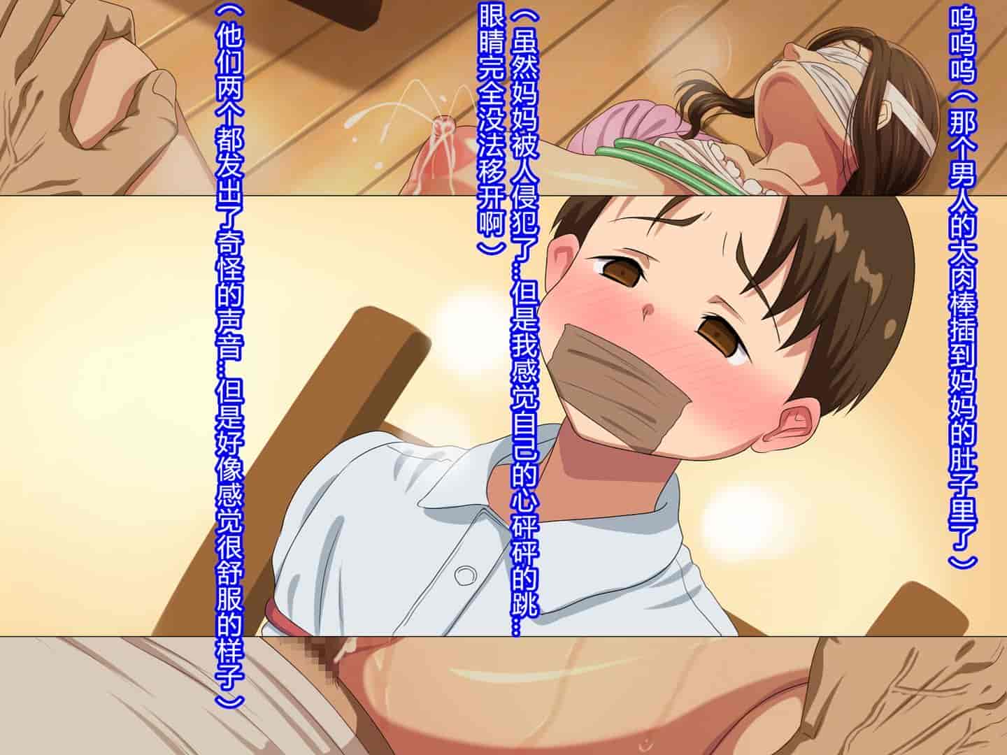 汉化版-[村长汉化] [ほっとみかん (きしめん)] 大好きなママがボクの目の前で何度もレ○プされた日_第3集