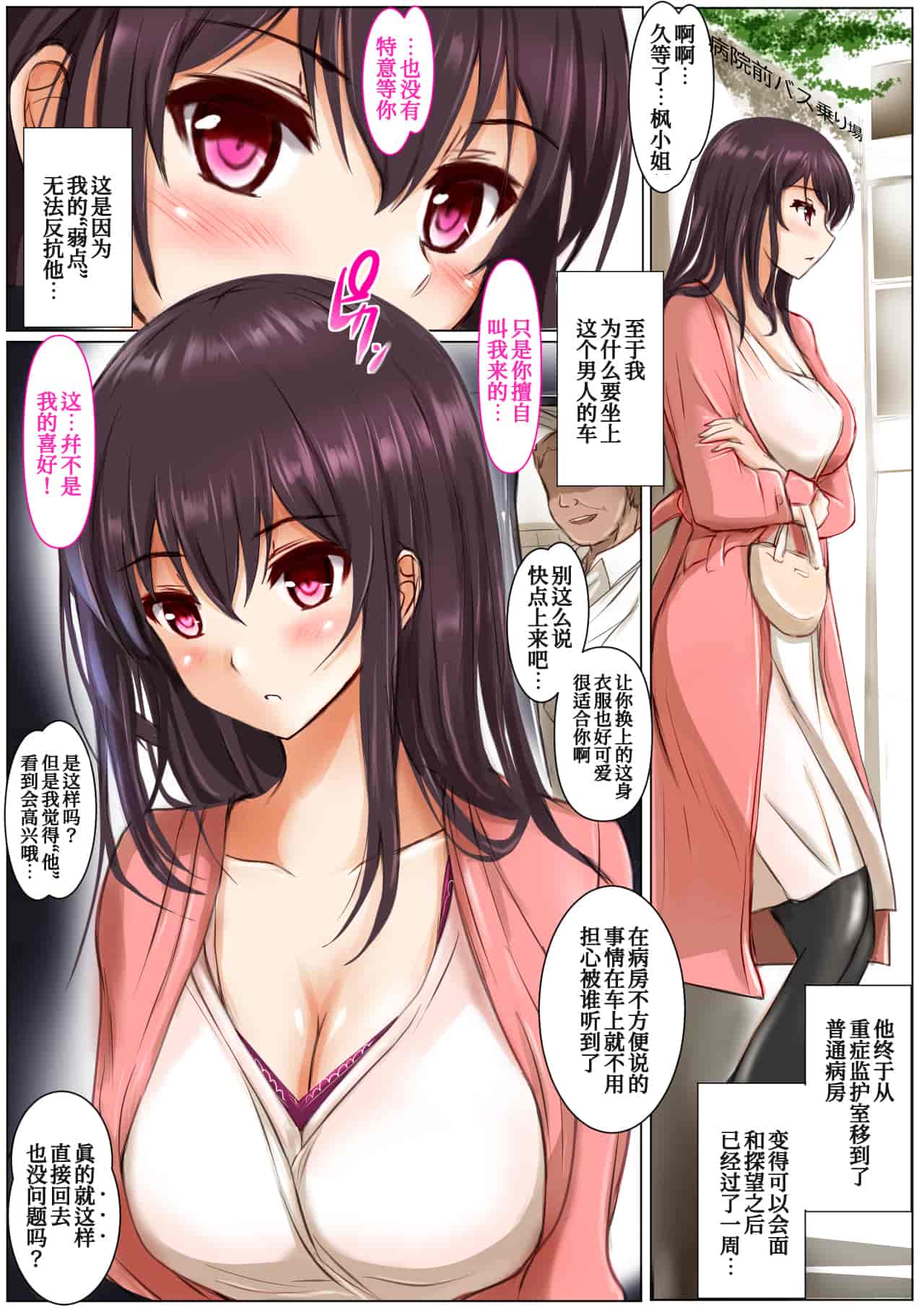 汉化版-[消弧] 彼女はオジサンに侵食される [我不看本子个人汉化]-0_第1集
