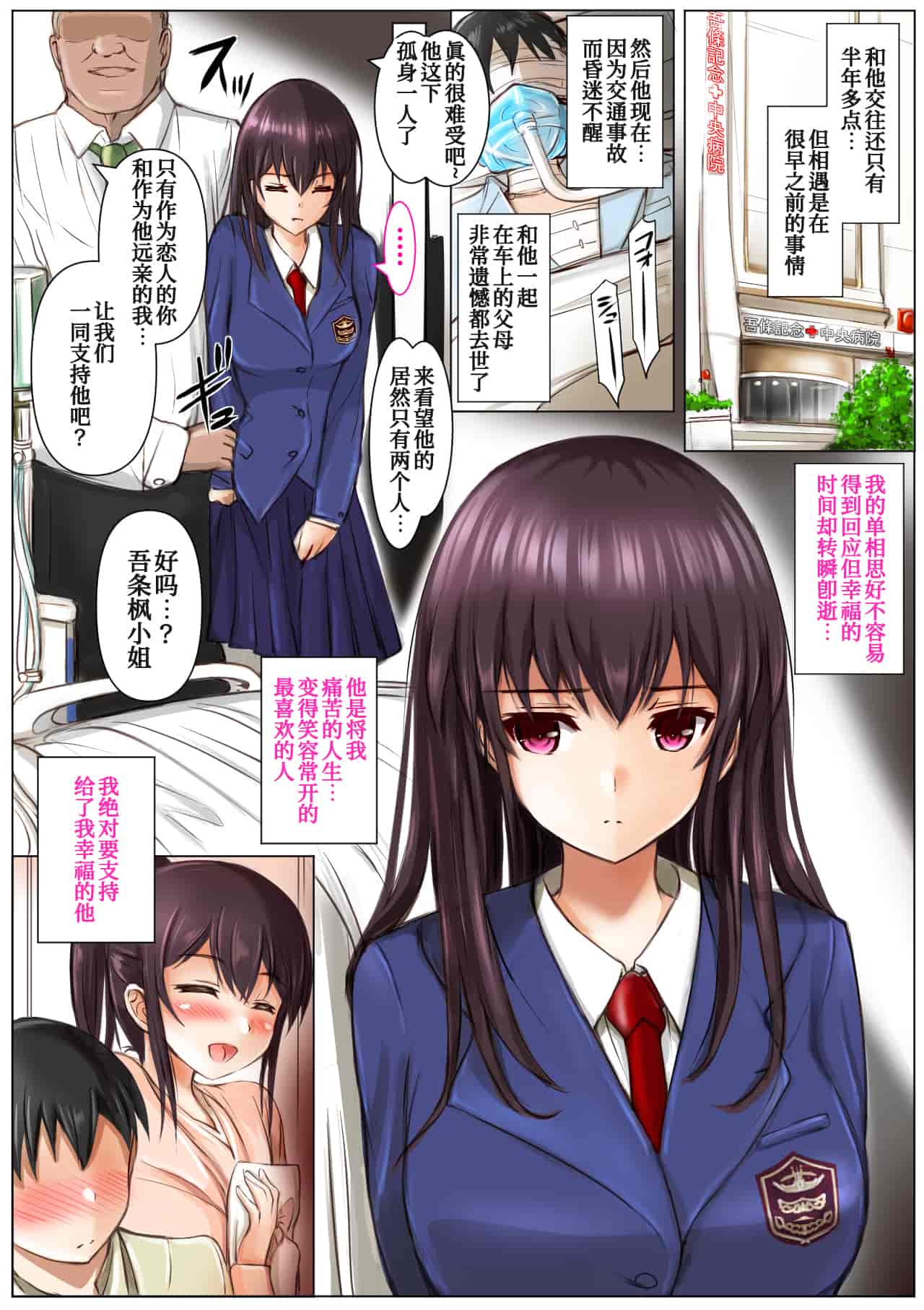 汉化版-[消弧] 彼女はオジサンに侵食される [我不看本子个人汉化]-0_第1集