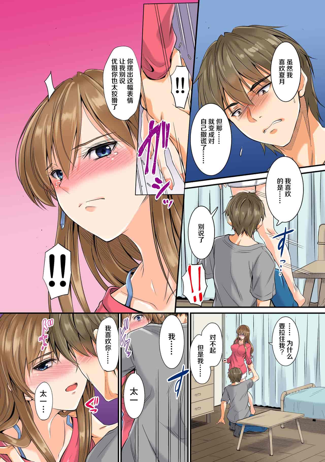 汉化版-[DM-FC (睦月)] 寝取られた幼馴染姉妹 -優姉と夏月-妹編 姉編_第1集