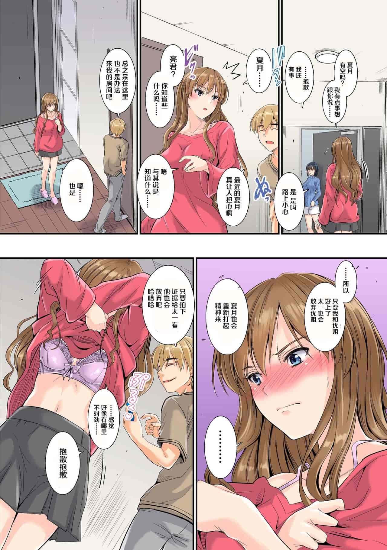 汉化版-[DM-FC (睦月)] 寝取られた幼馴染姉妹 -優姉と夏月-妹編 姉編_第2集
