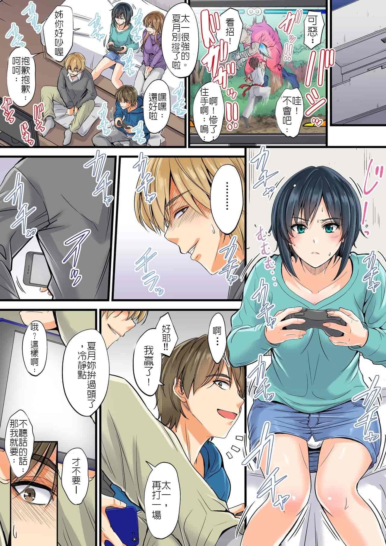 汉化版-[DM-FC (睦月)] 寝取られた幼馴染姉妹 -優姉と夏月-妹編 姉編_第2集