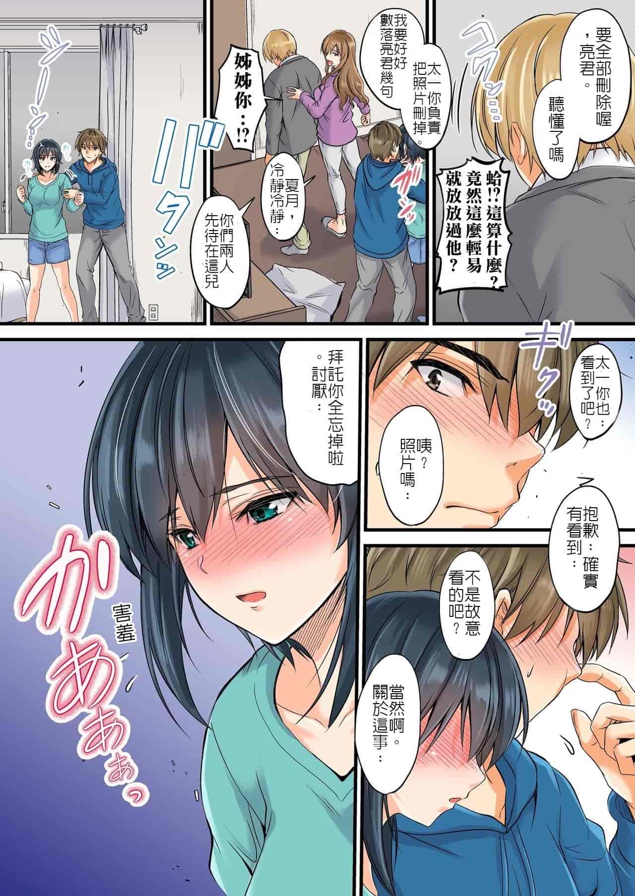 汉化版-[DM-FC (睦月)] 寝取られた幼馴染姉妹 -優姉と夏月-妹編 姉編_第2集