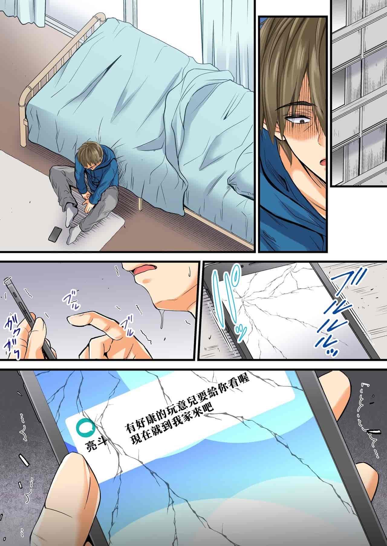 汉化版-[DM-FC (睦月)] 寝取られた幼馴染姉妹 -優姉と夏月-妹編 姉編_第4集