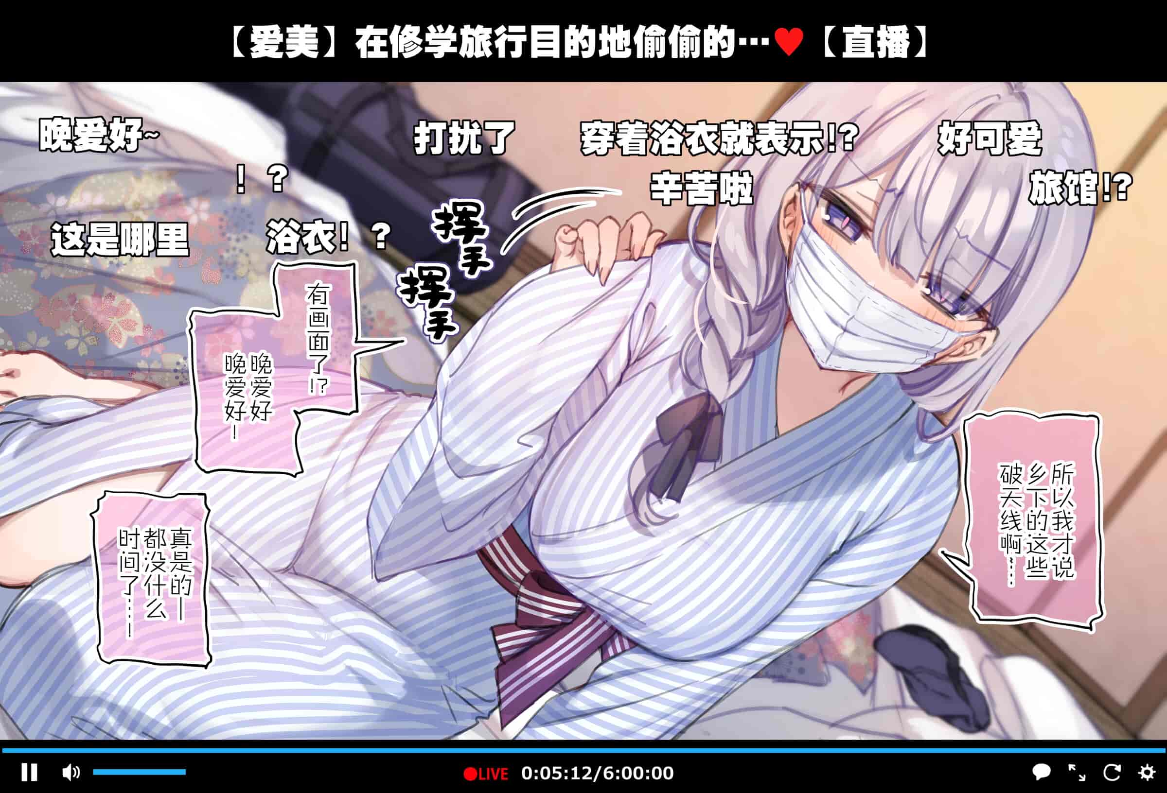 汉化版-[満開開花] 修学旅行の男子部屋でオナっちゃう生主マナちゃん [路凝安个人汉化]_第1集