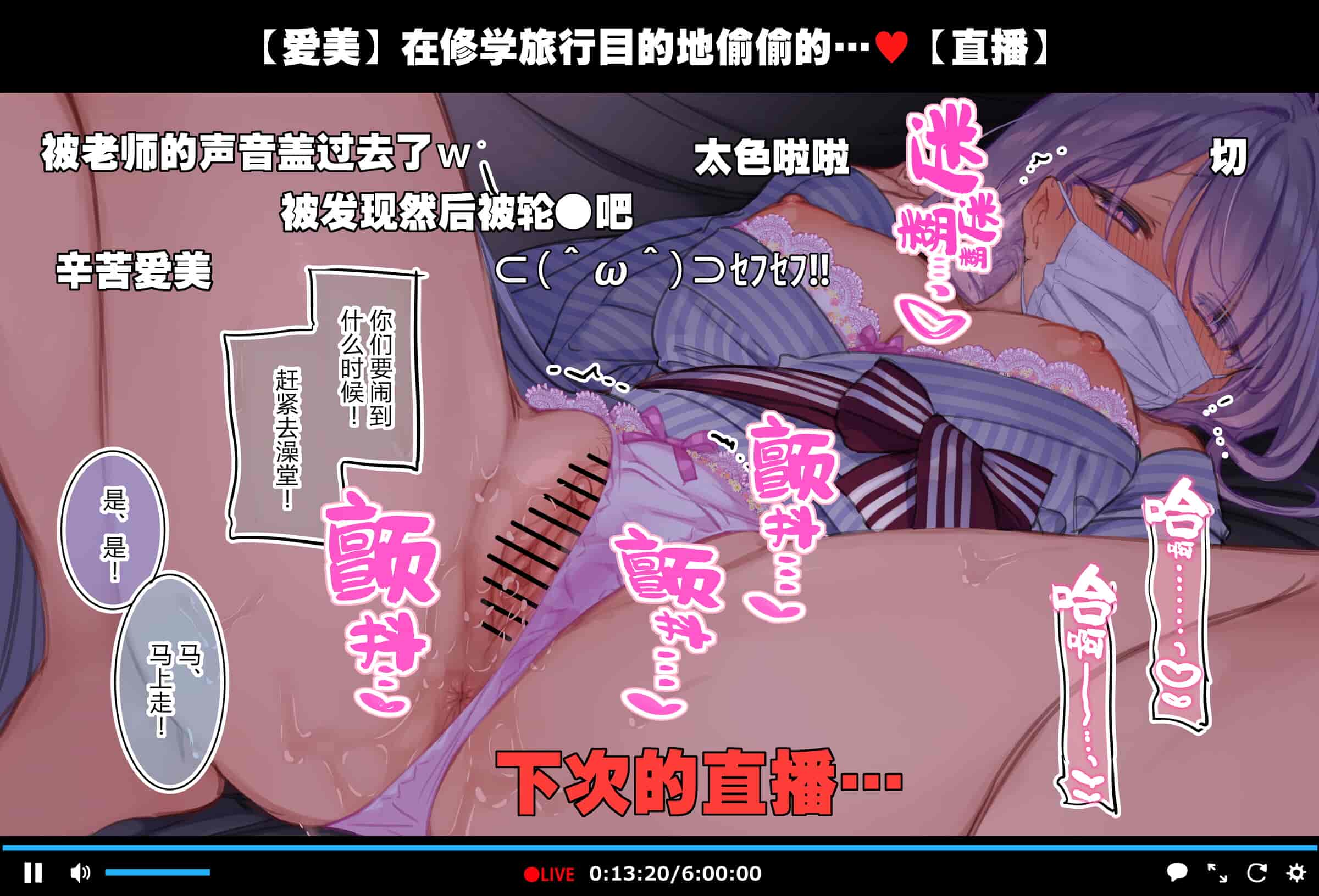 汉化版-[満開開花] 修学旅行の男子部屋でオナっちゃう生主マナちゃん [路凝安个人汉化]_第2集