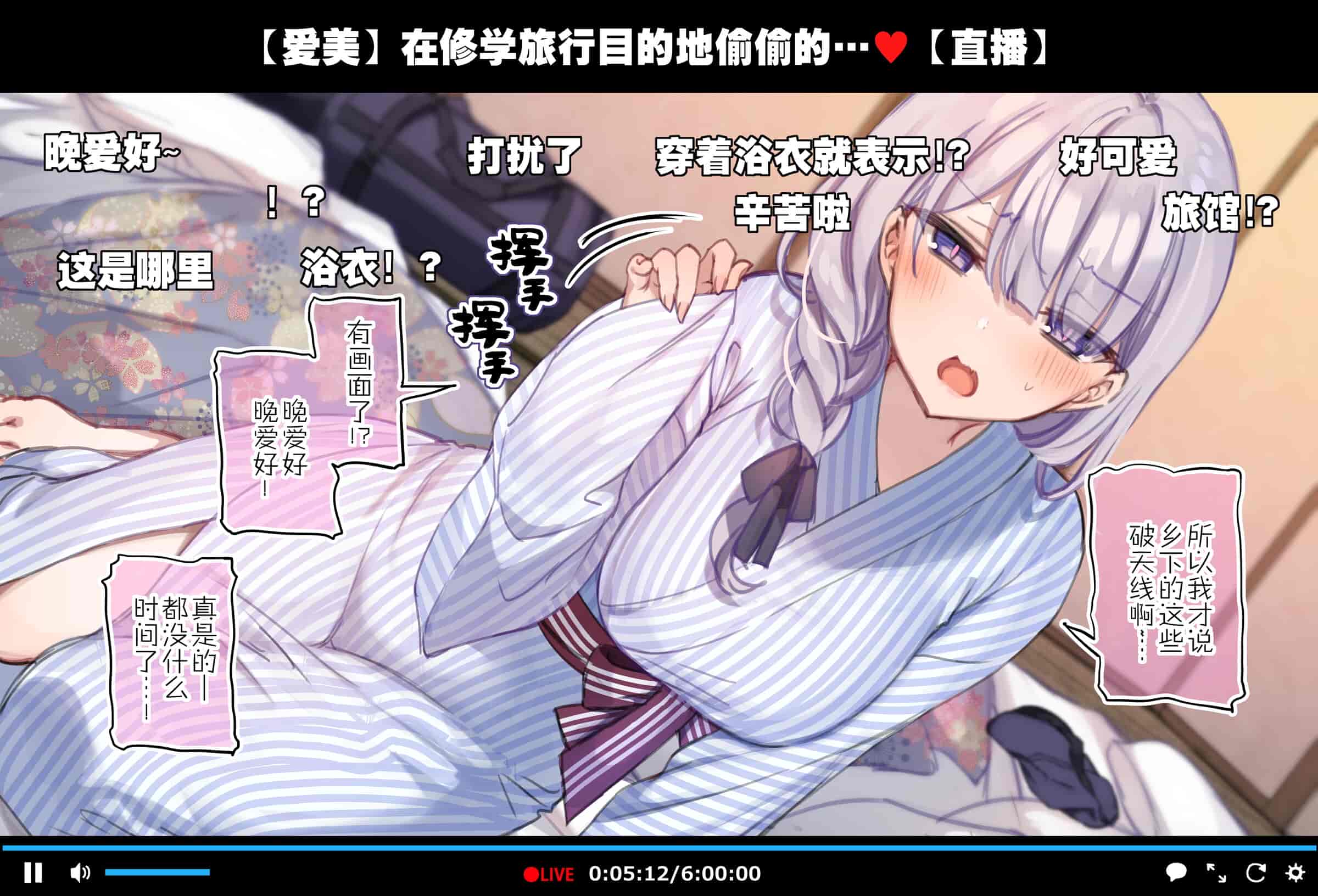 汉化版-[満開開花] 修学旅行の男子部屋でオナっちゃう生主マナちゃん [路凝安个人汉化]_第2集