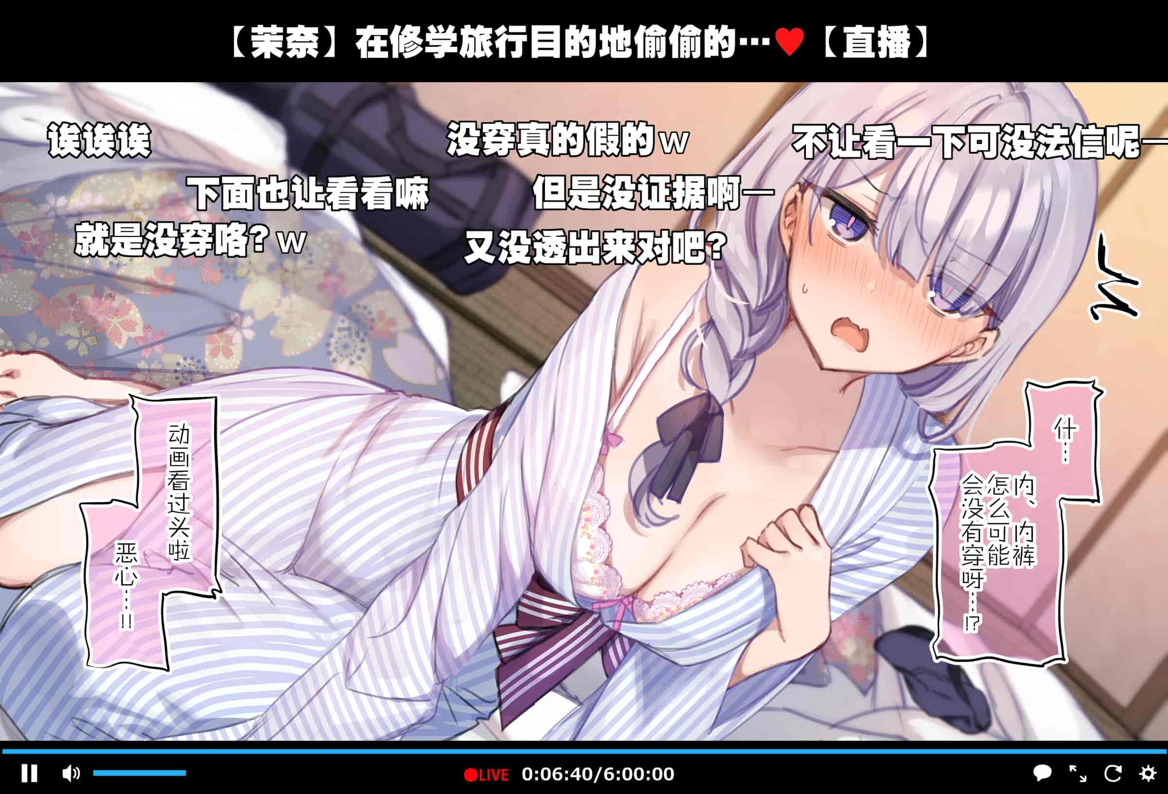 汉化版-[満開開花] 修学旅行の男子部屋でオナっちゃう生主マナちゃん [路凝安个人汉化]_第2集