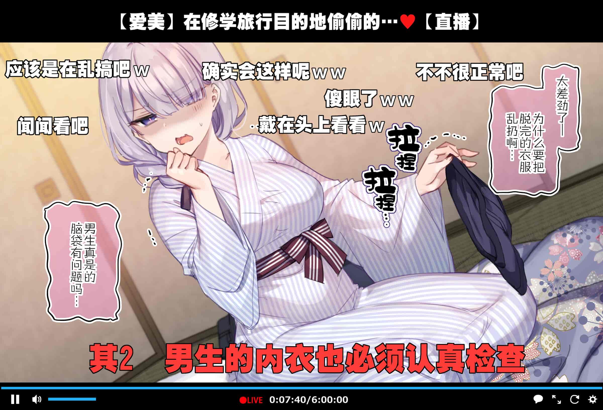 汉化版-[満開開花] 修学旅行の男子部屋でオナっちゃう生主マナちゃん [路凝安个人汉化]_第2集