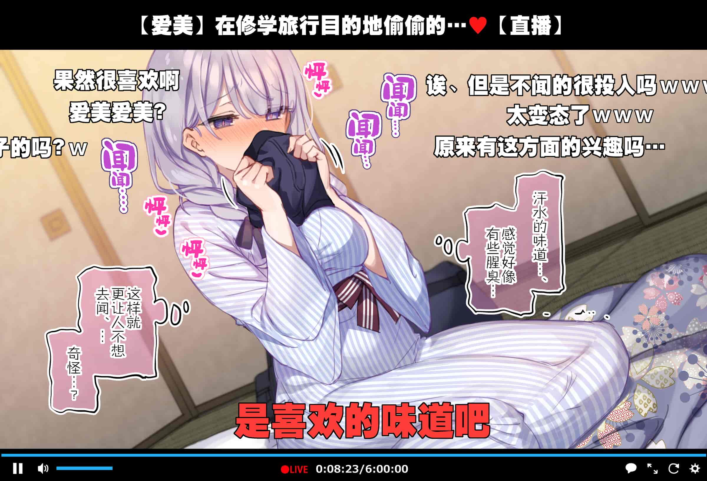 汉化版-[満開開花] 修学旅行の男子部屋でオナっちゃう生主マナちゃん [路凝安个人汉化]_第2集