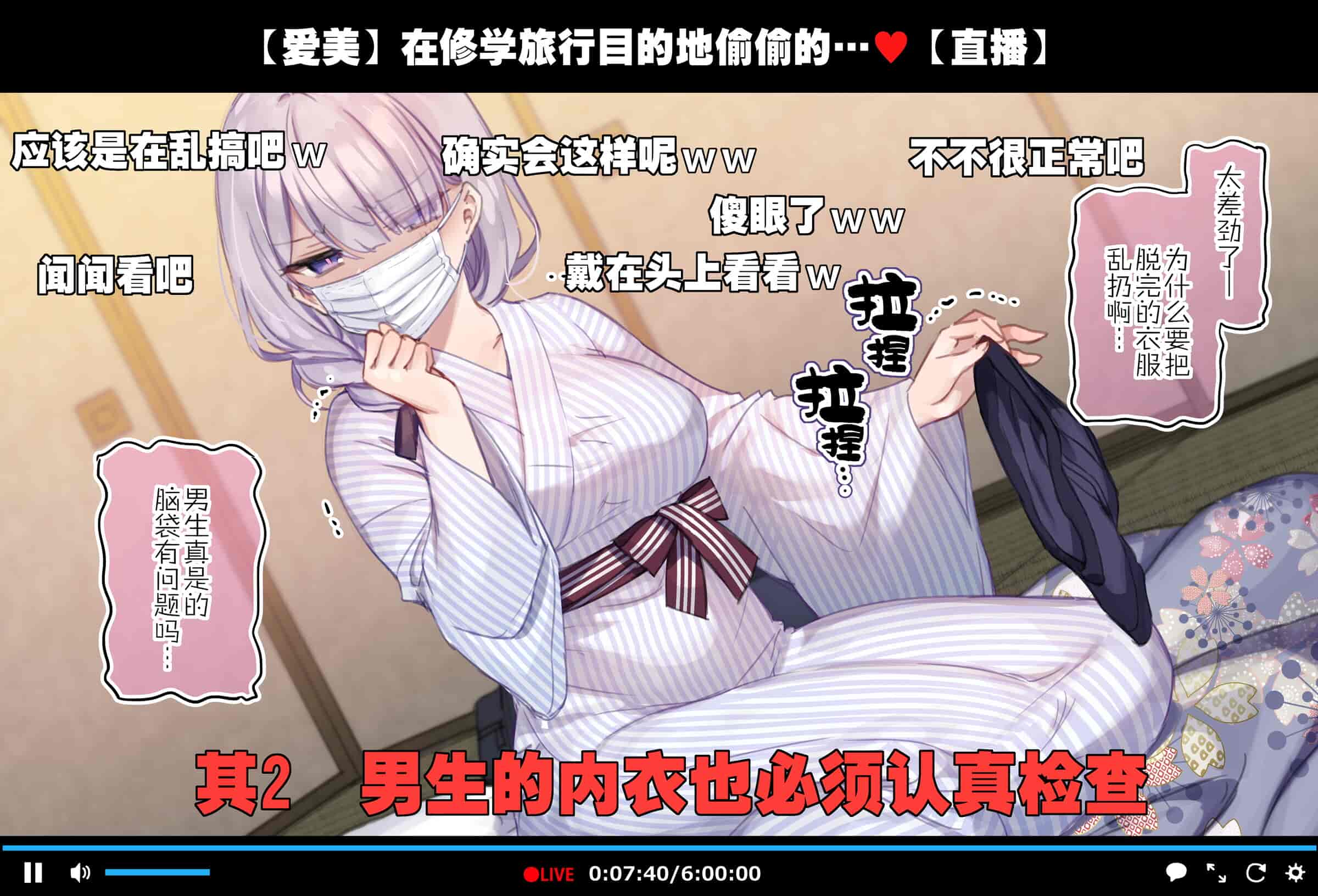 汉化版-[満開開花] 修学旅行の男子部屋でオナっちゃう生主マナちゃん [路凝安个人汉化]_第1集