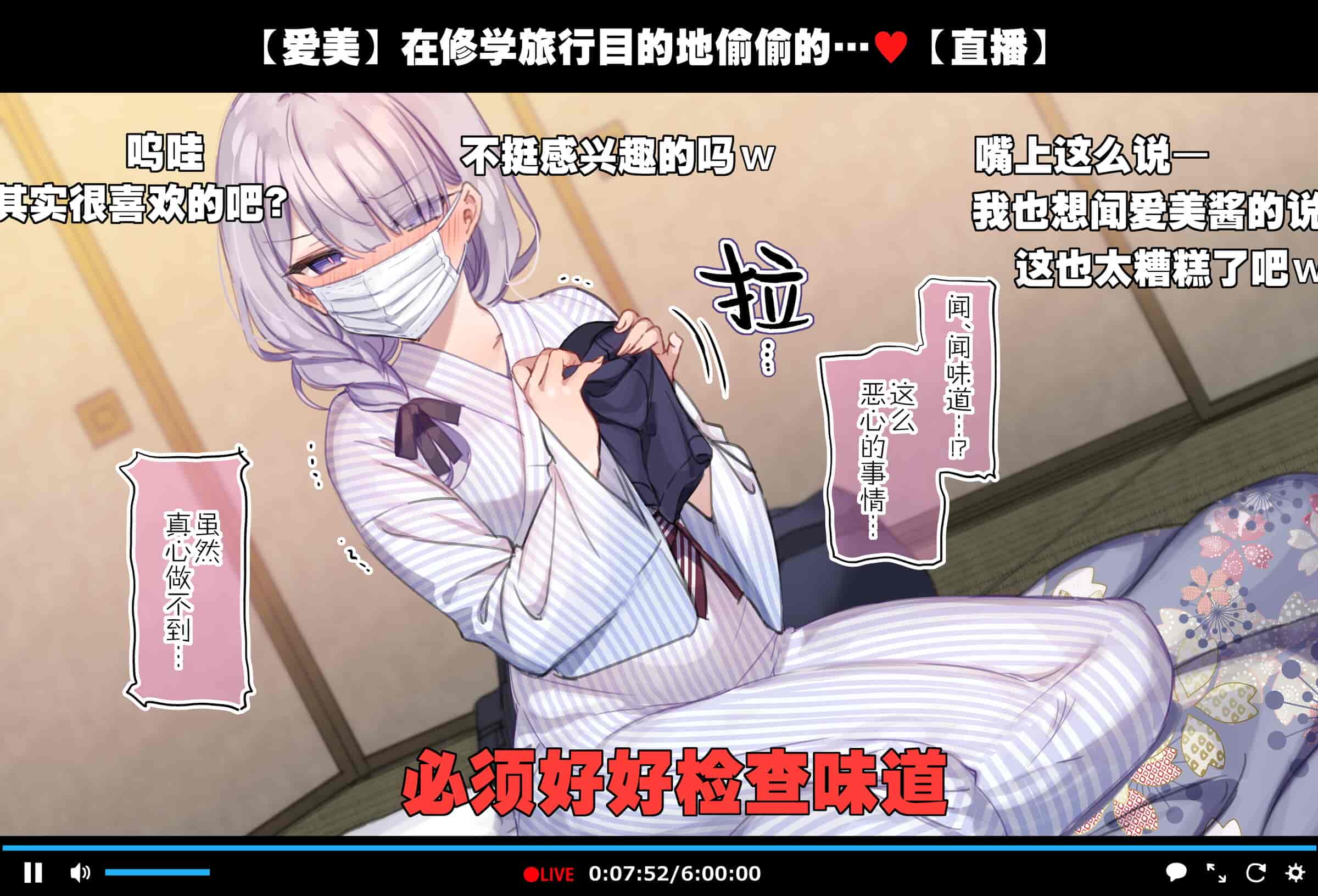 汉化版-[満開開花] 修学旅行の男子部屋でオナっちゃう生主マナちゃん [路凝安个人汉化]_第1集