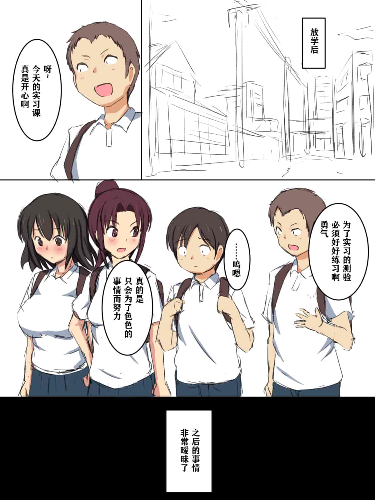 汉化版-[澄木个人汉化]学校の授業でセックスするんだけど まとめ1_第2集