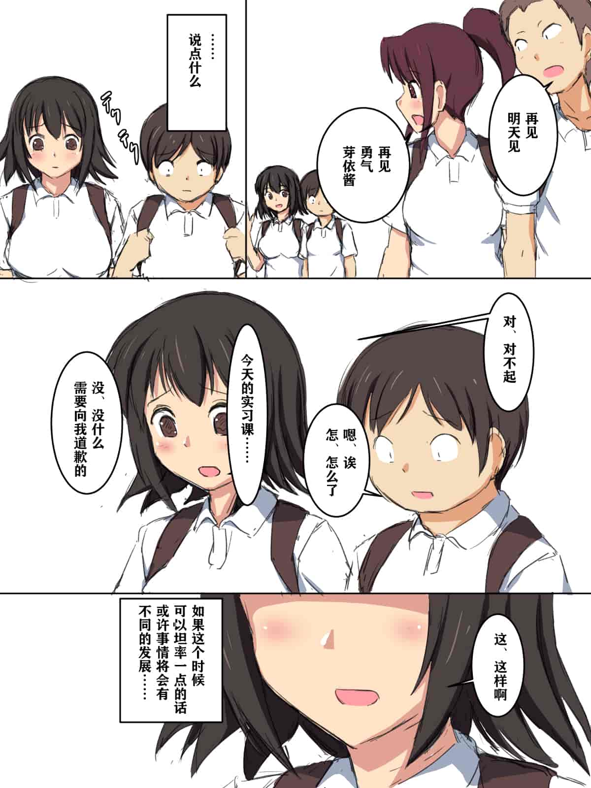 汉化版-[澄木个人汉化]学校の授業でセックスするんだけど まとめ1_第2集