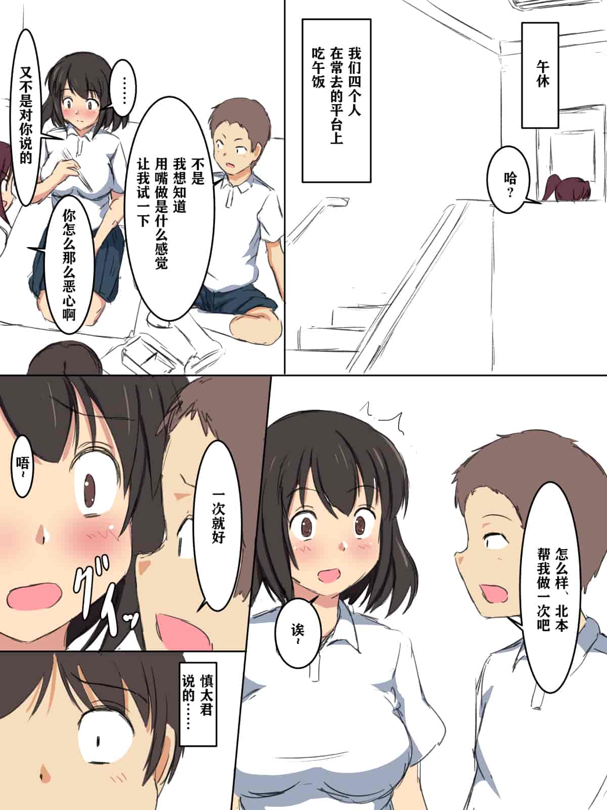 汉化版-[澄木个人汉化]学校の授業でセックスするんだけど まとめ1_第2集