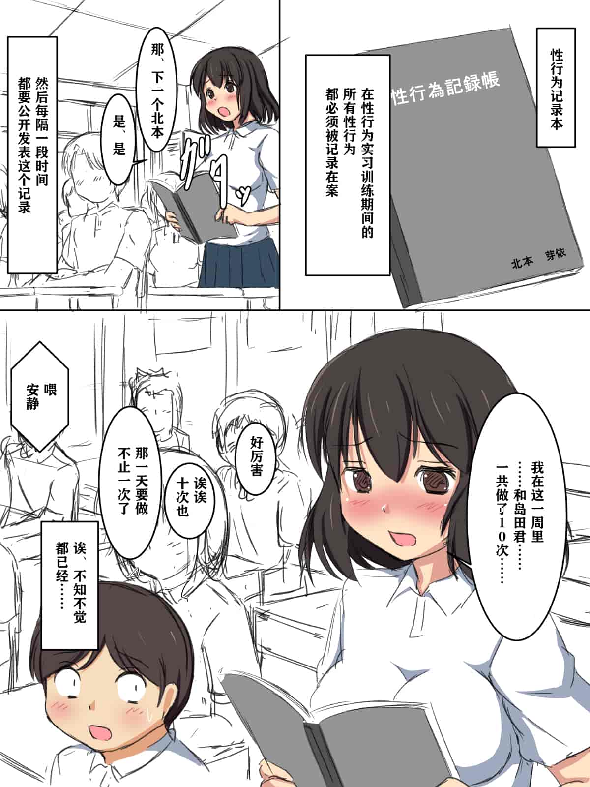汉化版-[澄木个人汉化]学校の授業でセックスするんだけど まとめ1_第3集