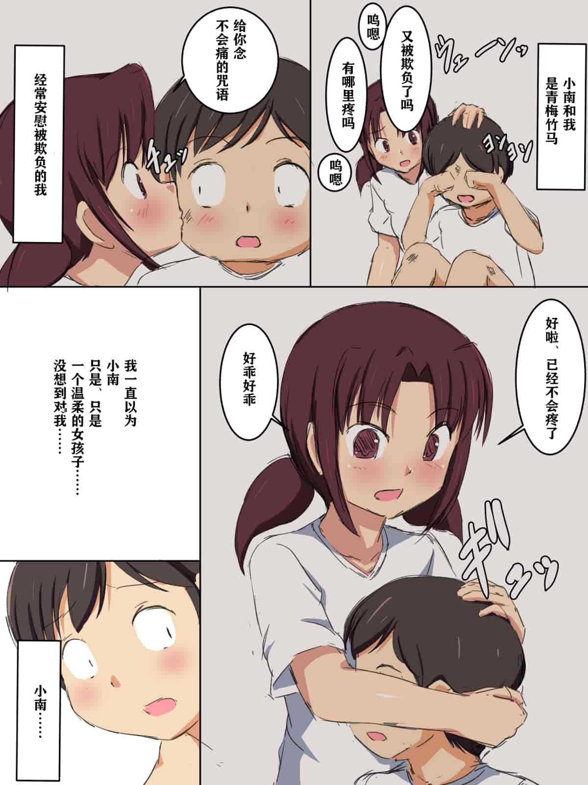 汉化版-[澄木个人汉化]学校の授業でセックスするんだけど まとめ1_第3集