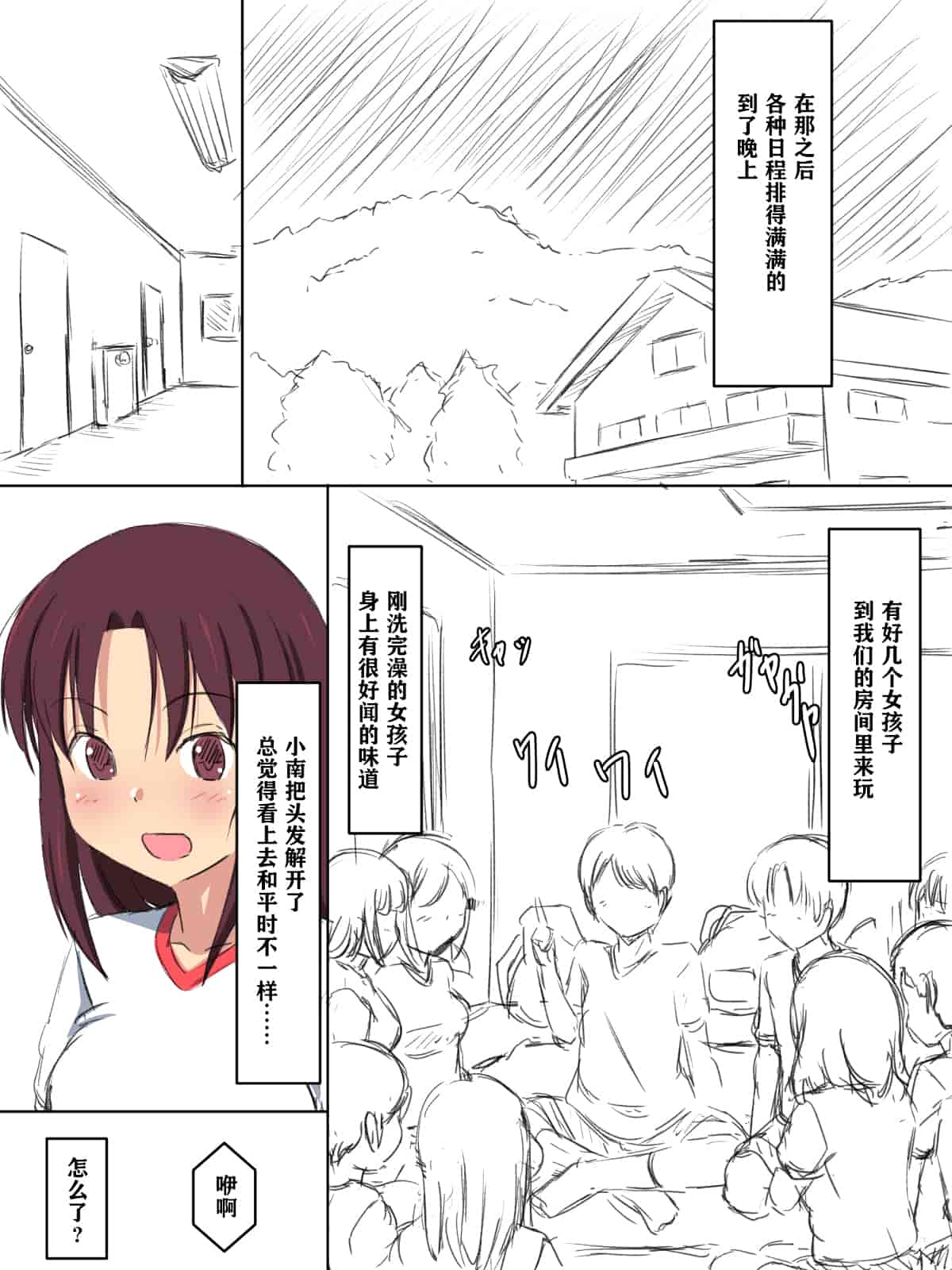 汉化版-[澄木个人汉化]学校の授業でセックスするんだけど まとめ1_第5集