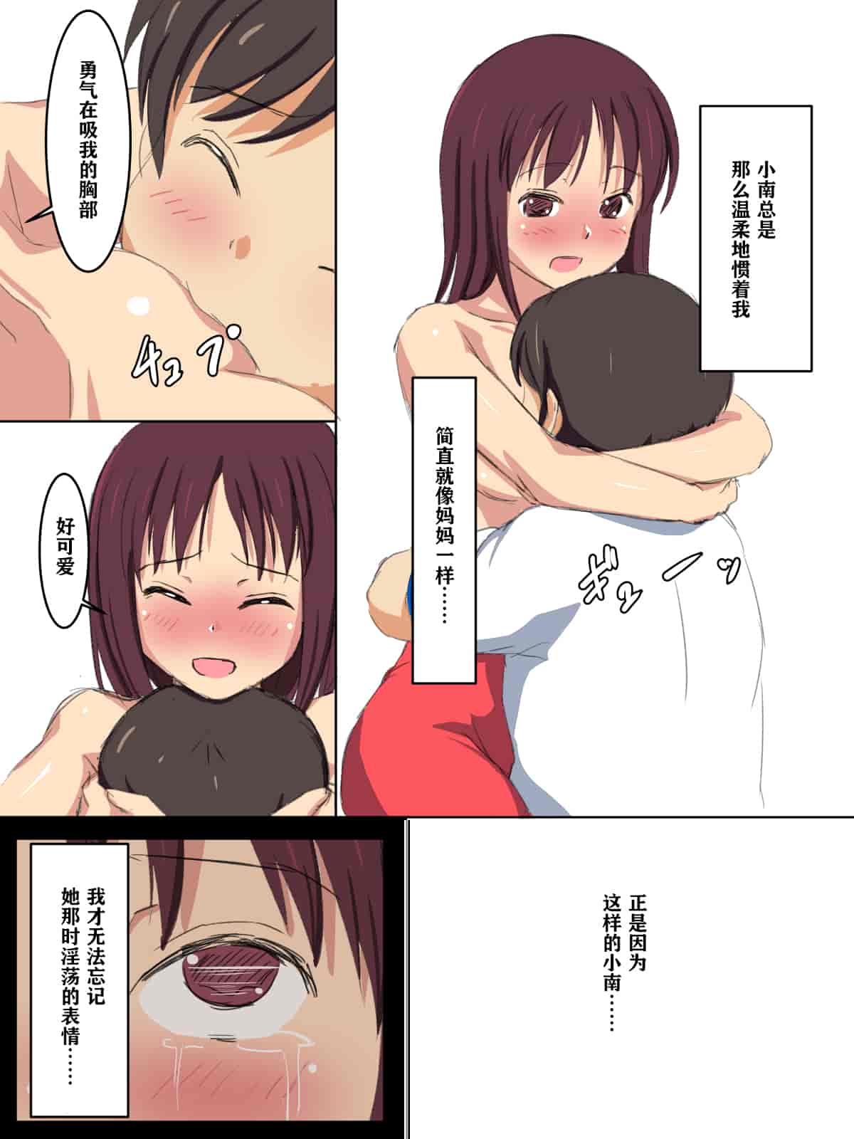 汉化版-[澄木个人汉化]学校の授業でセックスするんだけど まとめ1_第5集