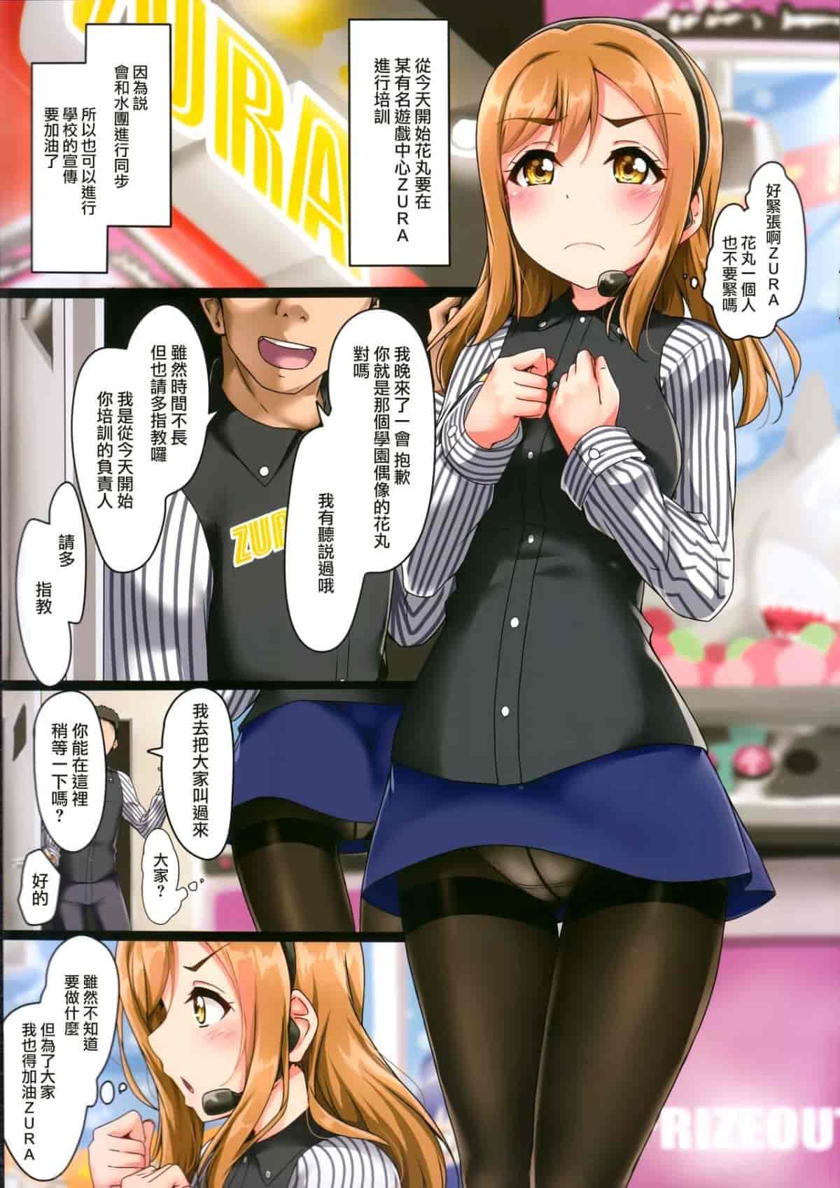 汉化版-[無邪気漢化組](C93) [CORORI (酔っ払い鬼)] はなかん なんでこんな事になるズラ! (ラブライブ! サンシャイン!!)_第1集