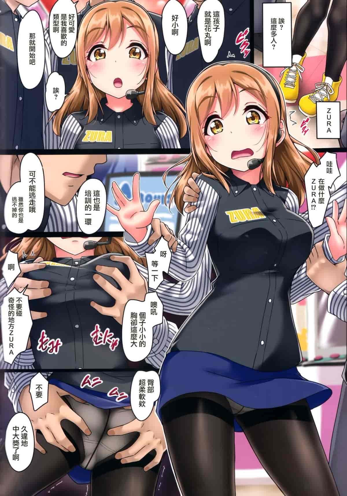 汉化版-[無邪気漢化組](C93) [CORORI (酔っ払い鬼)] はなかん なんでこんな事になるズラ! (ラブライブ! サンシャイン!!)_第1集