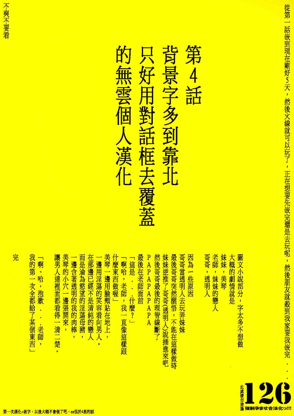 汉化版-[無雲個人漢化][まろん☆まろん] 強制孕ませ合法化!!!_第7集