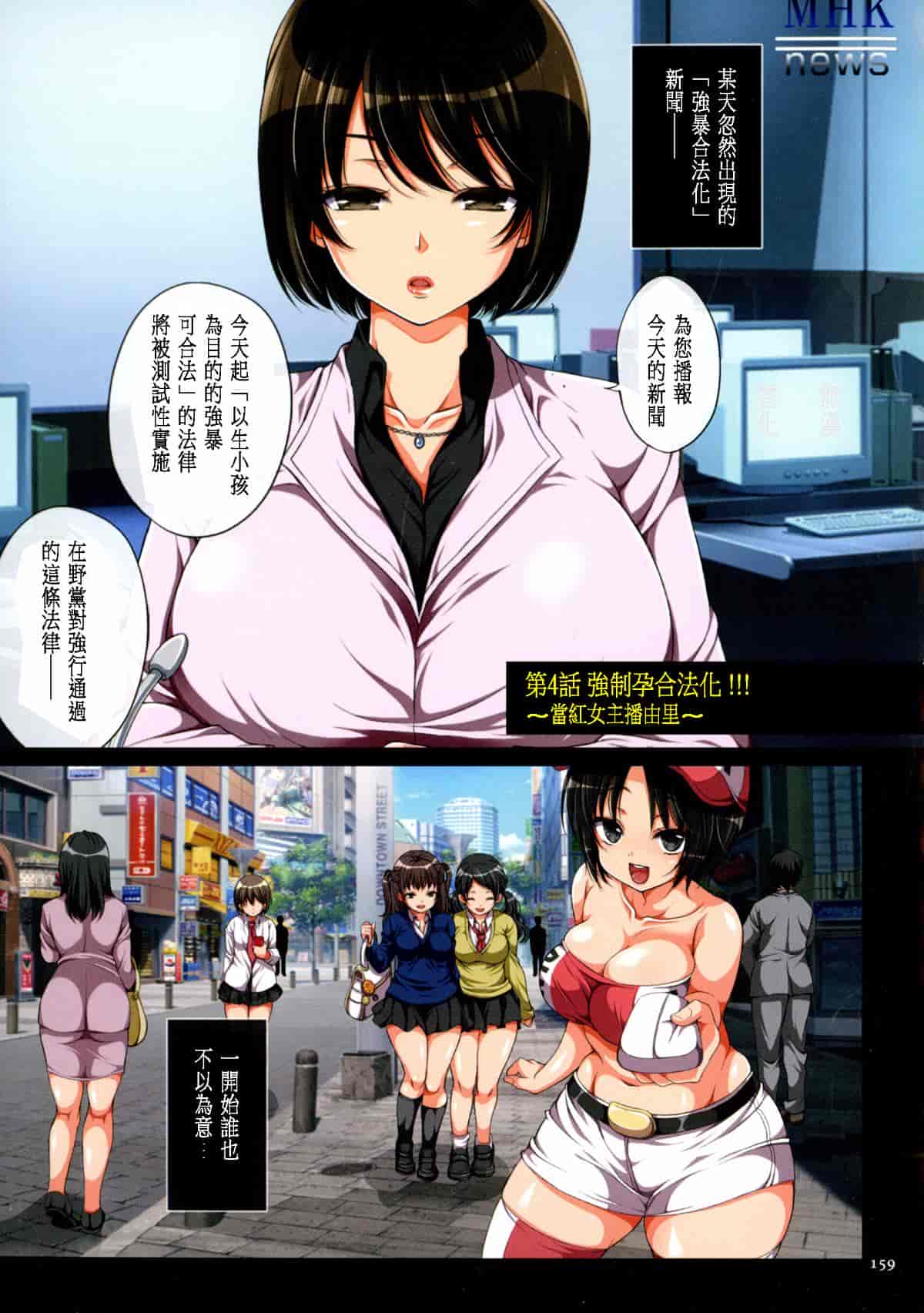 汉化版-[無雲個人漢化][まろん☆まろん] 強制孕ませ合法化!!!_第7集