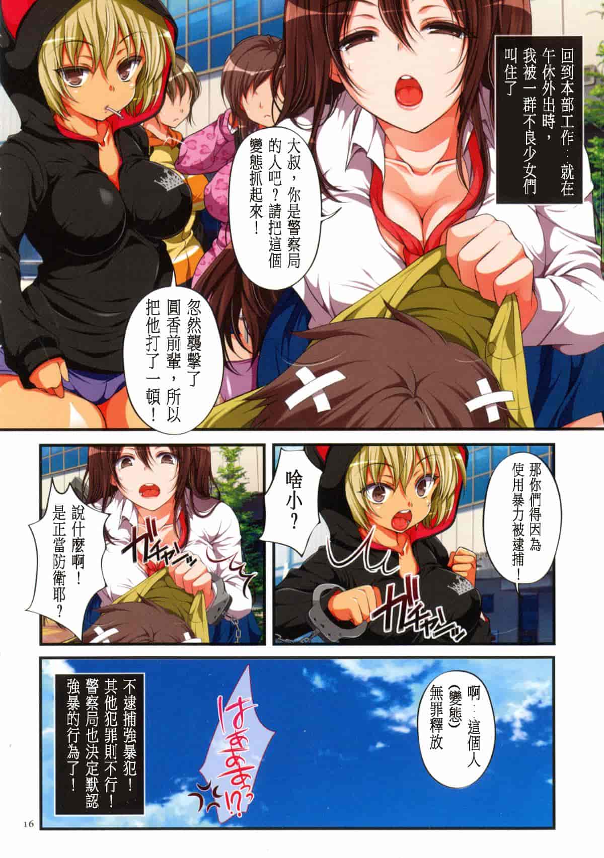汉化版-[無雲個人漢化][まろん☆まろん] 強制孕ませ合法化!!!_第1集