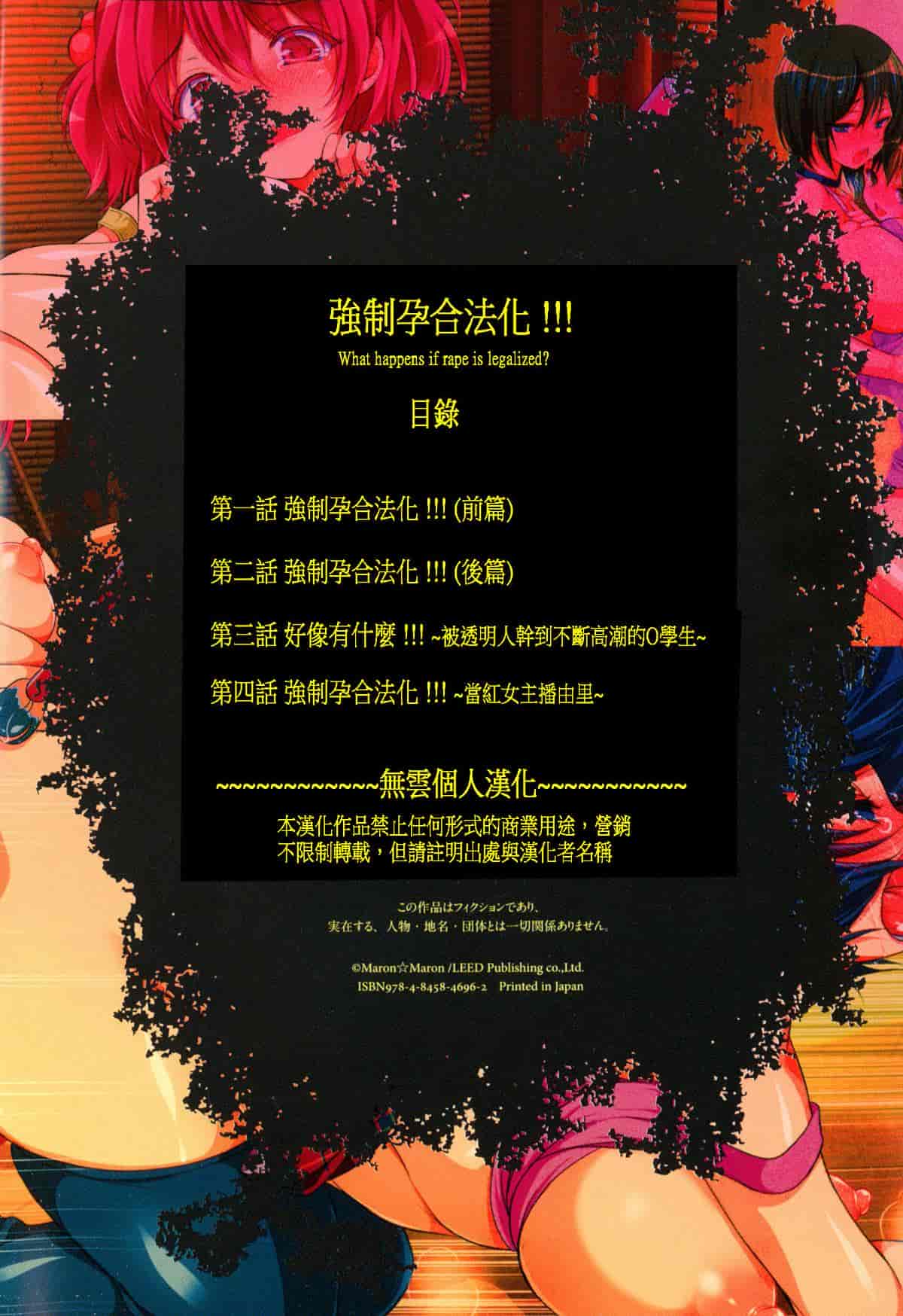 汉化版-[無雲個人漢化][まろん☆まろん] 強制孕ませ合法化!!!_第1集