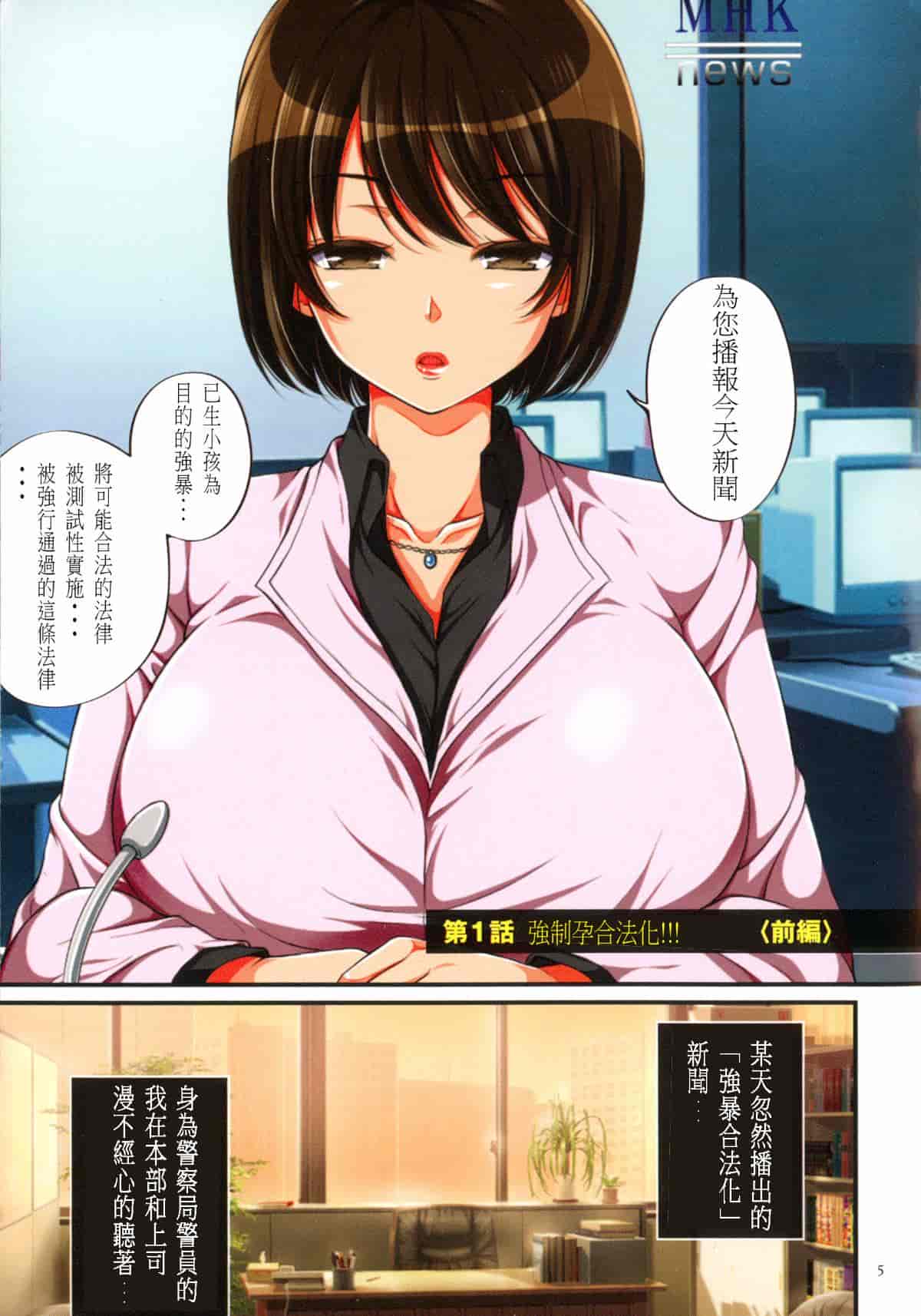 汉化版-[無雲個人漢化][まろん☆まろん] 強制孕ませ合法化!!!_第1集