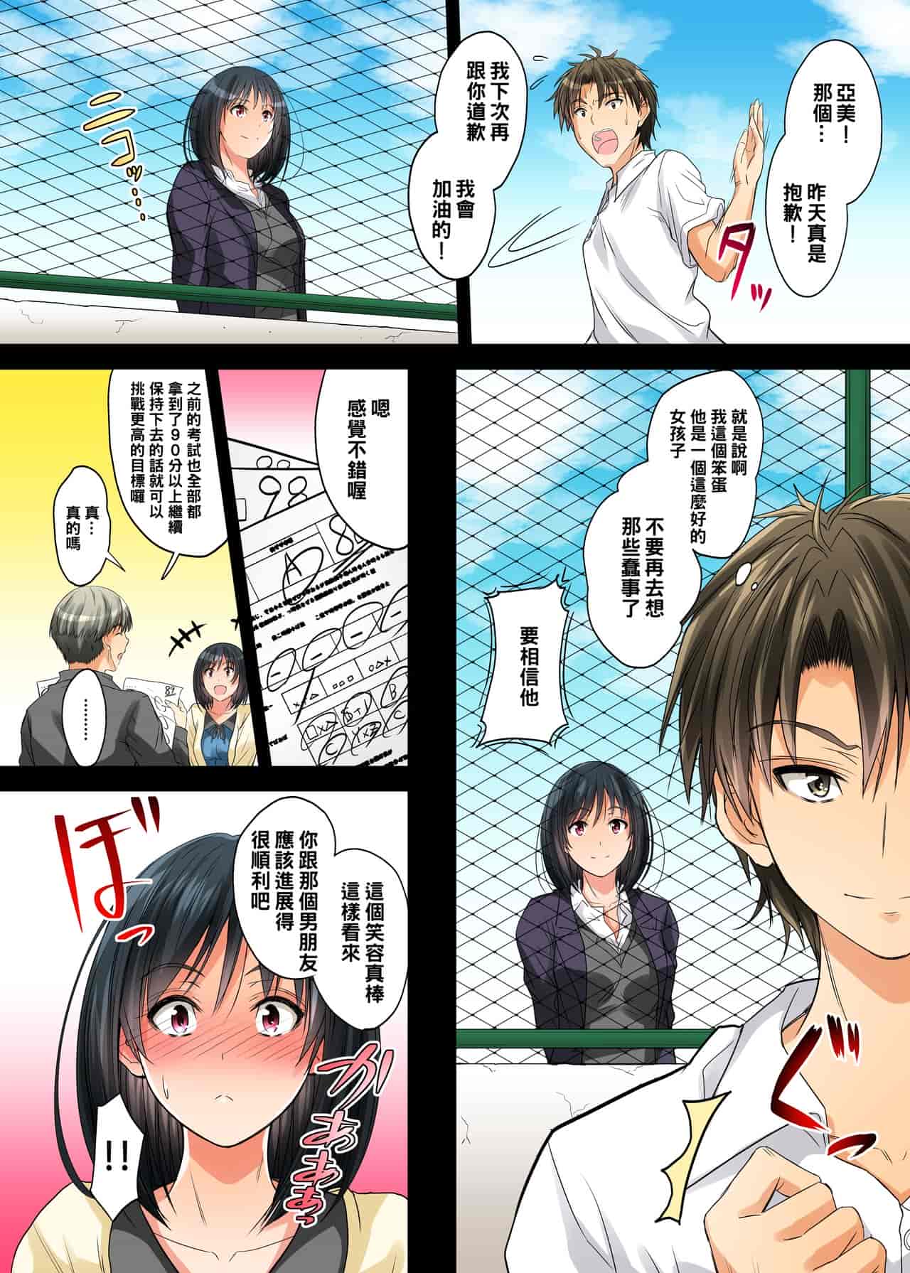 汉化版-[DM-FC (睦月)] 恋愛相談…ヒック… しただけのなのに…_第1集