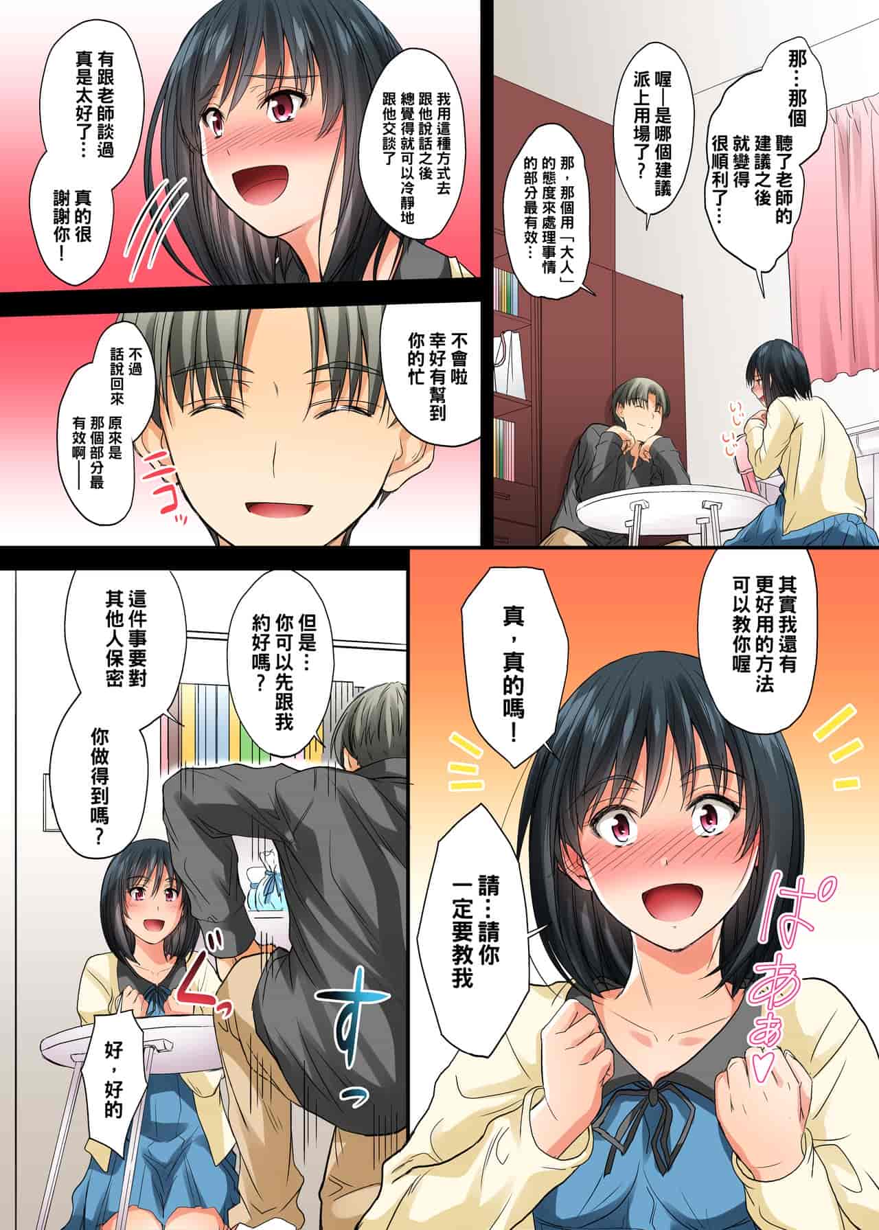汉化版-[DM-FC (睦月)] 恋愛相談…ヒック… しただけのなのに…_第1集