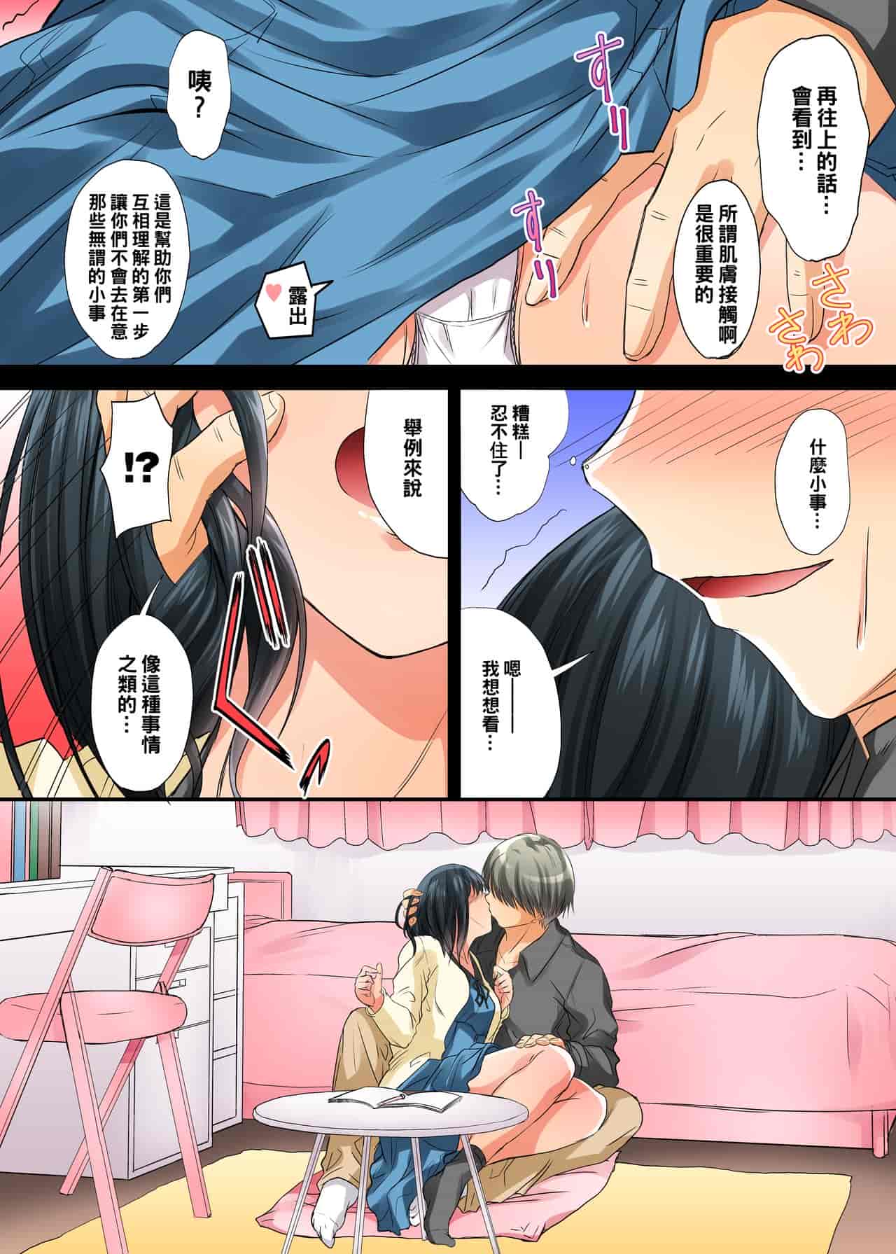 汉化版-[DM-FC (睦月)] 恋愛相談…ヒック… しただけのなのに…_第1集