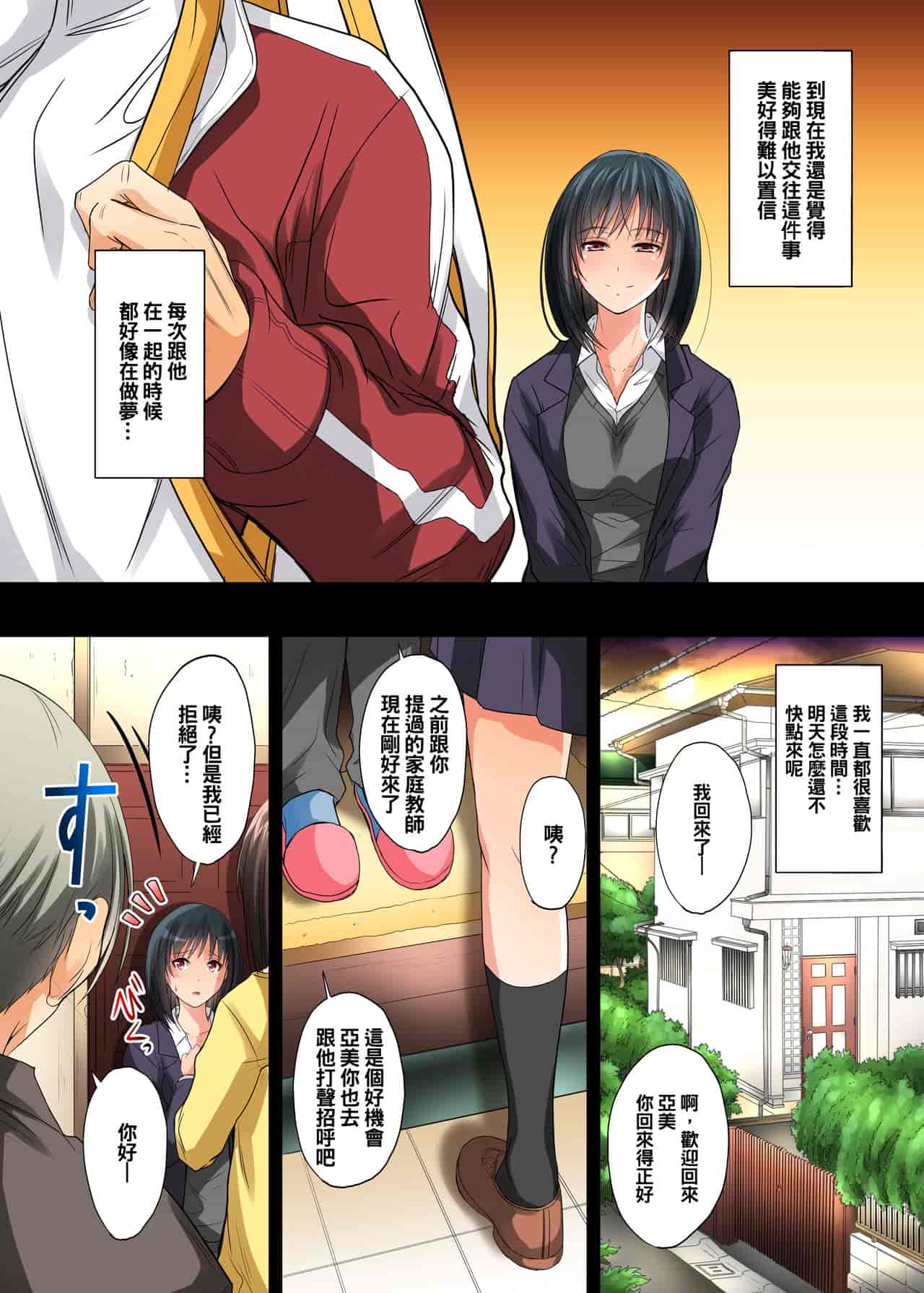汉化版-[DM-FC (睦月)] 恋愛相談…ヒック… しただけのなのに…_第1集