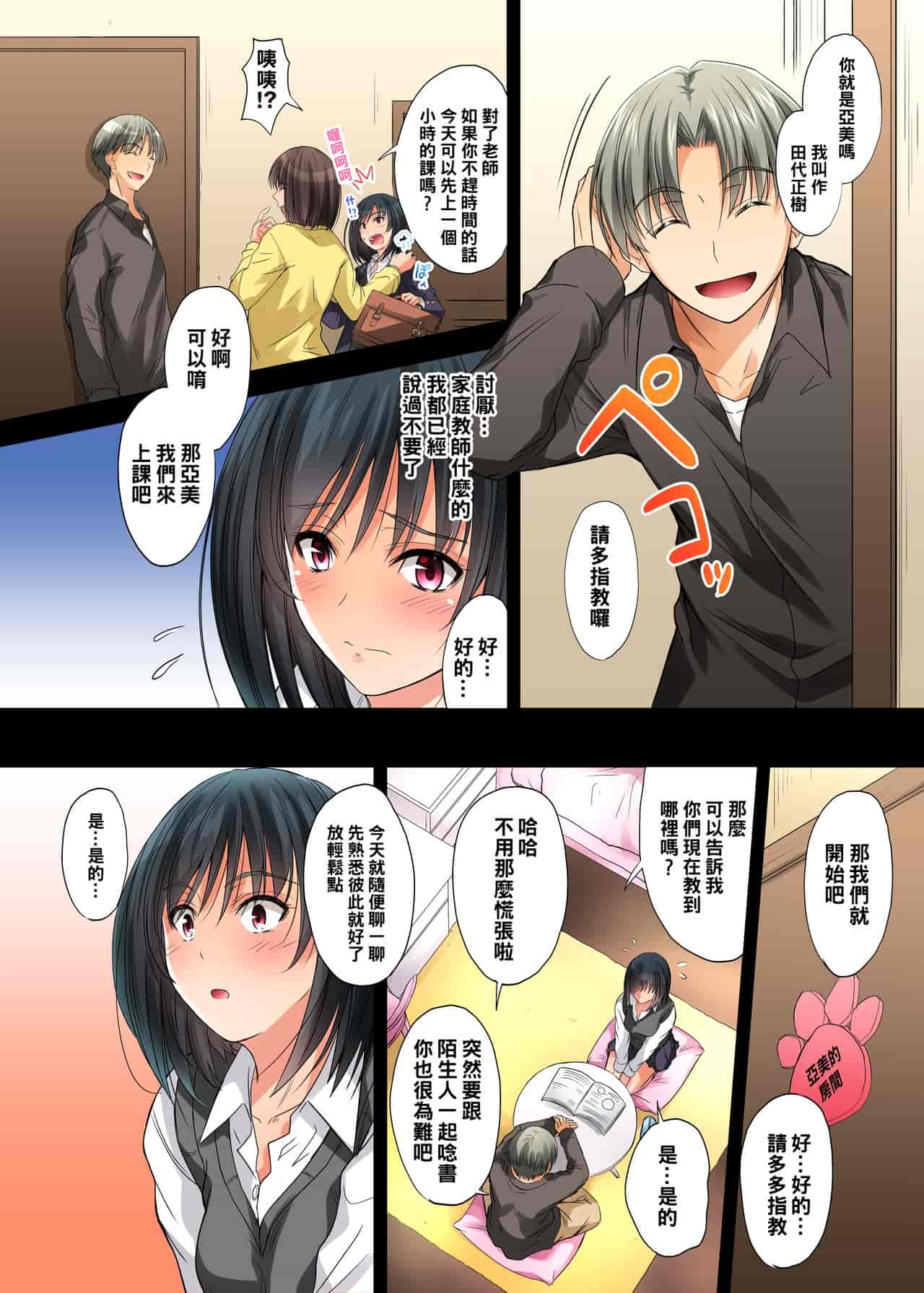 汉化版-[DM-FC (睦月)] 恋愛相談…ヒック… しただけのなのに…_第1集