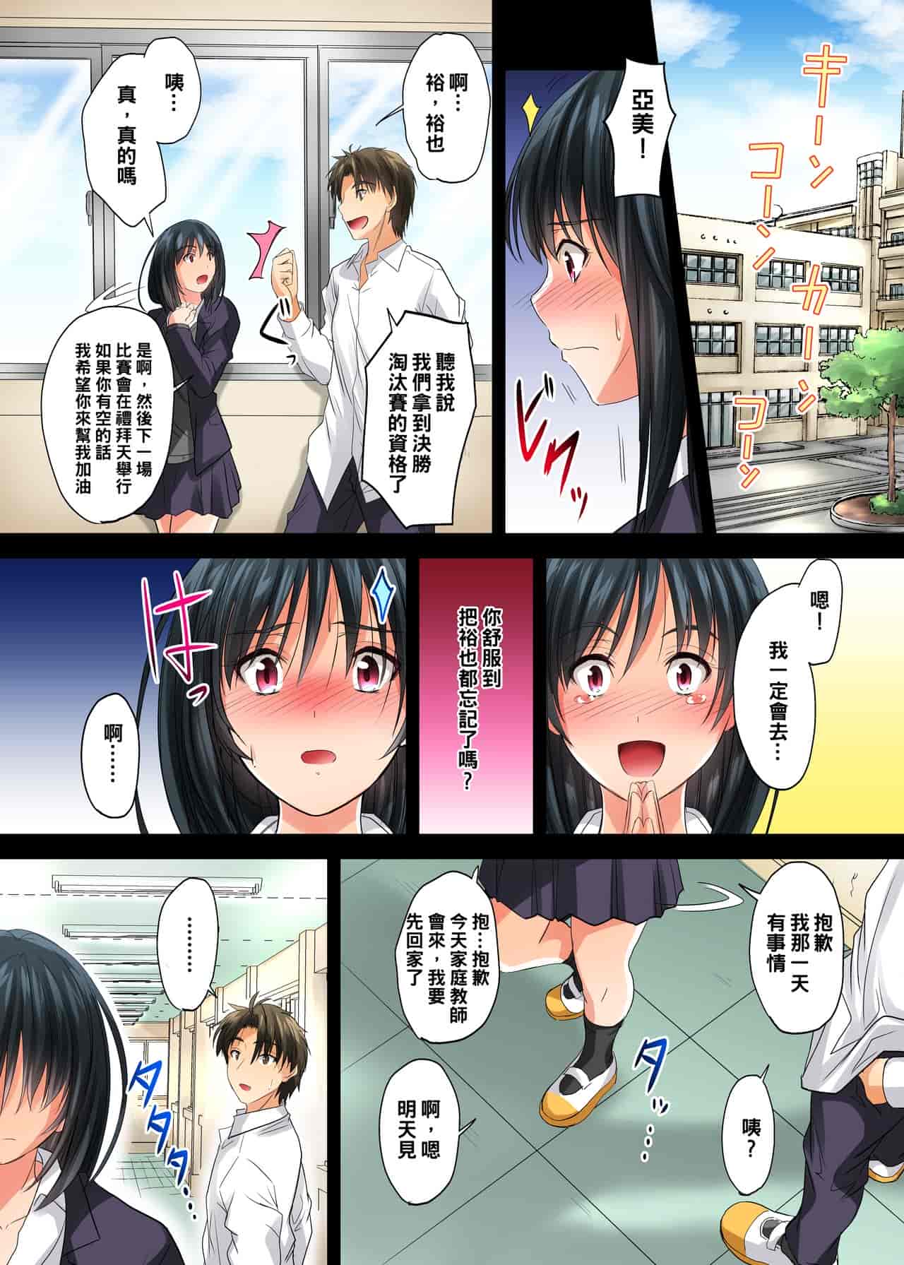汉化版-[DM-FC (睦月)] 恋愛相談…ヒック… しただけのなのに…_第3集
