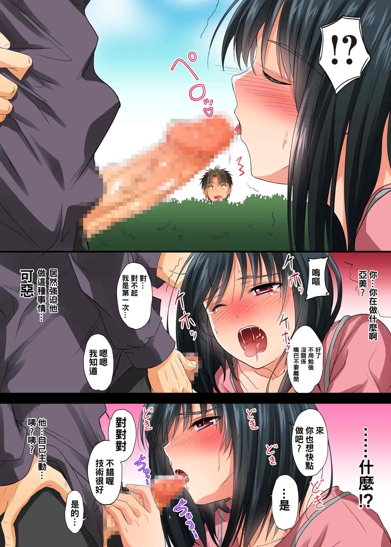 汉化版-[DM-FC (睦月)] 恋愛相談…ヒック… しただけのなのに…_第3集