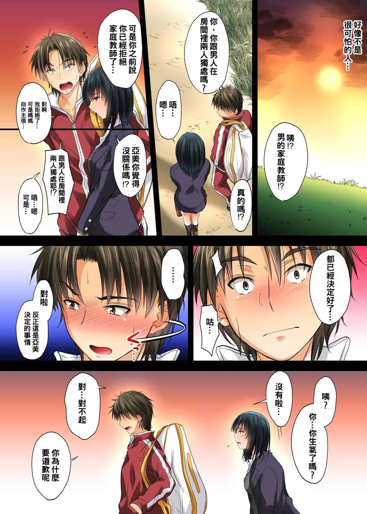 汉化版-[DM-FC (睦月)] 恋愛相談…ヒック… しただけのなのに…_第1集