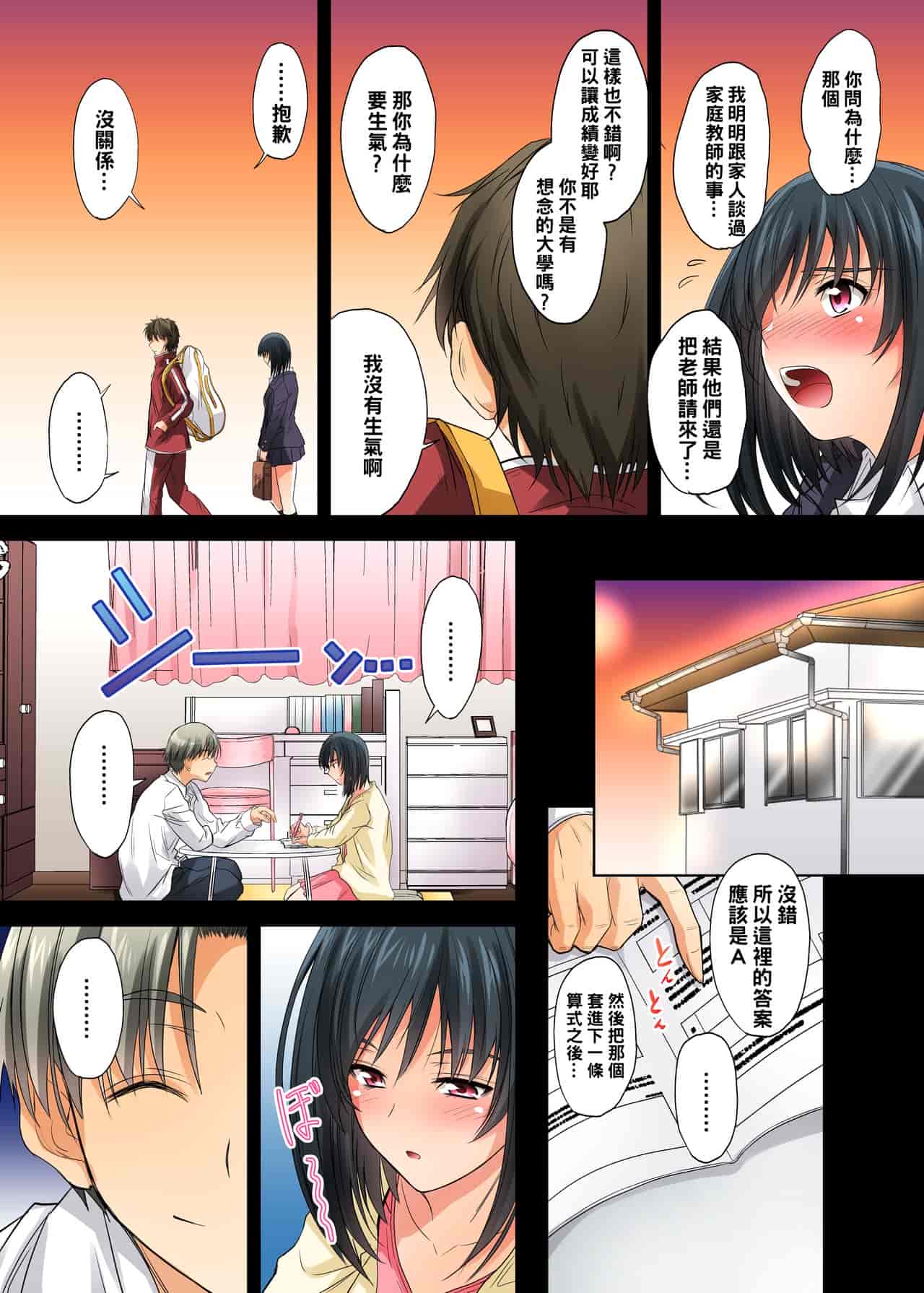 汉化版-[DM-FC (睦月)] 恋愛相談…ヒック… しただけのなのに…_第1集